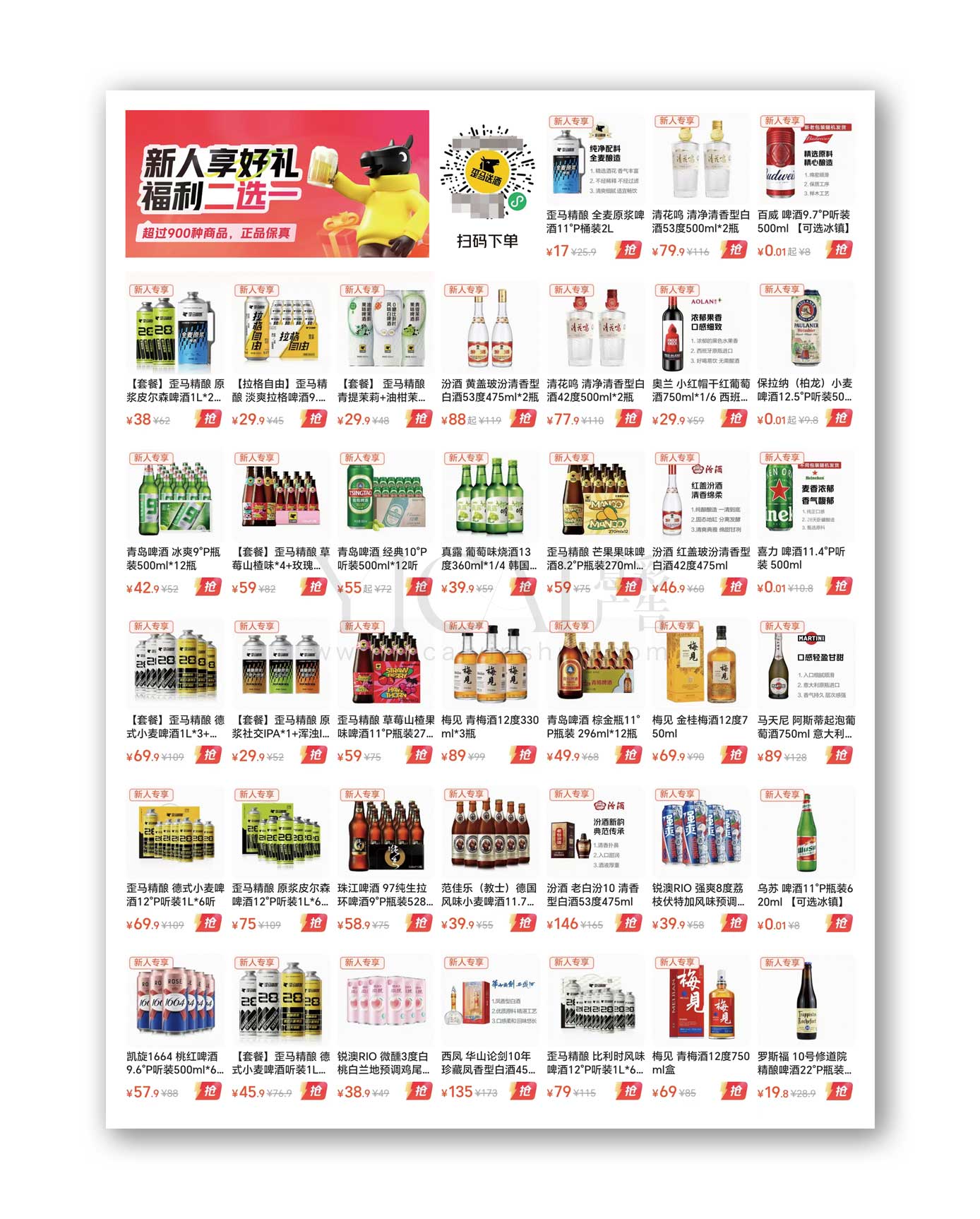 歪马传单海报09