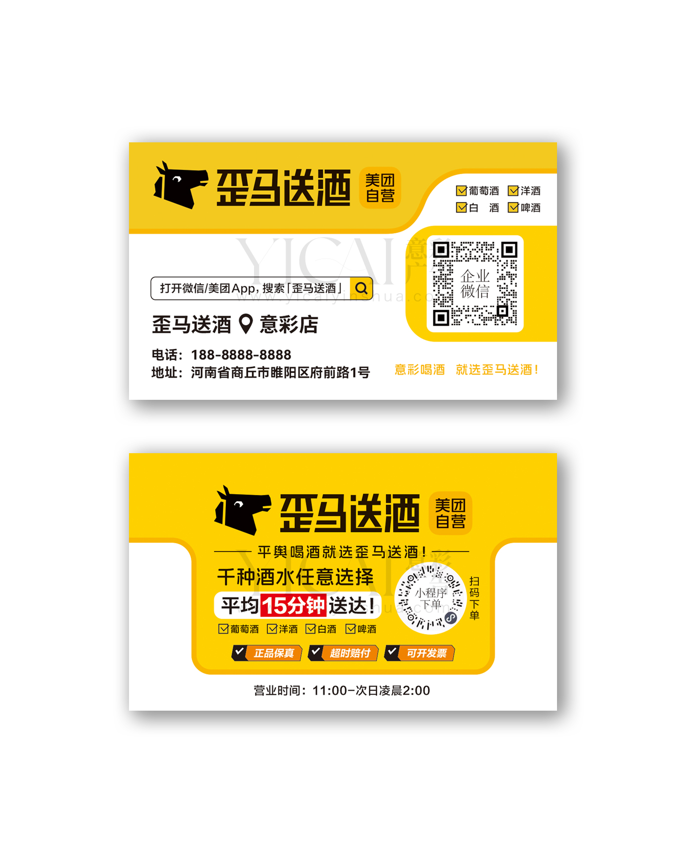 歪马名片卡片模版1