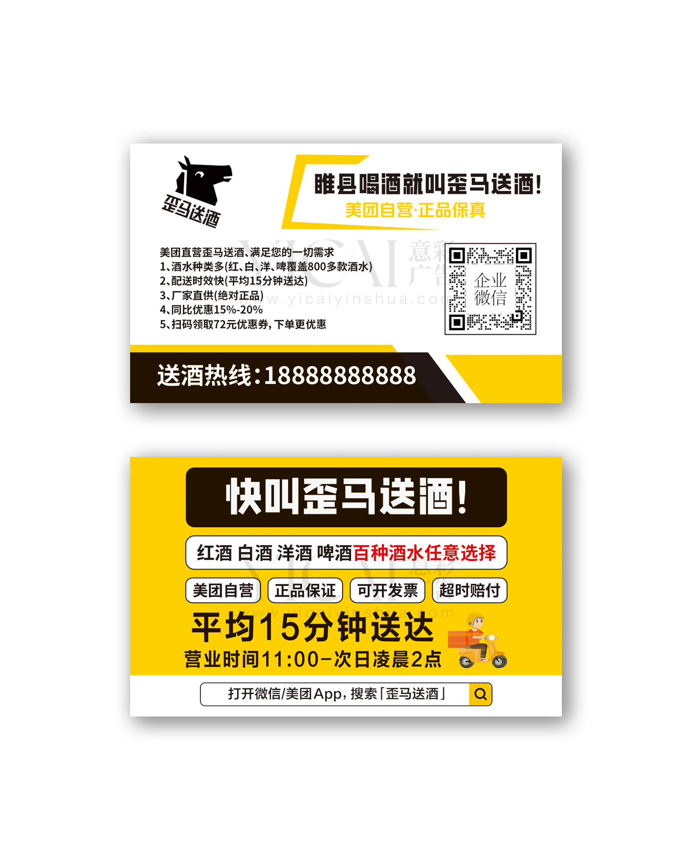 歪马名片卡片模版2