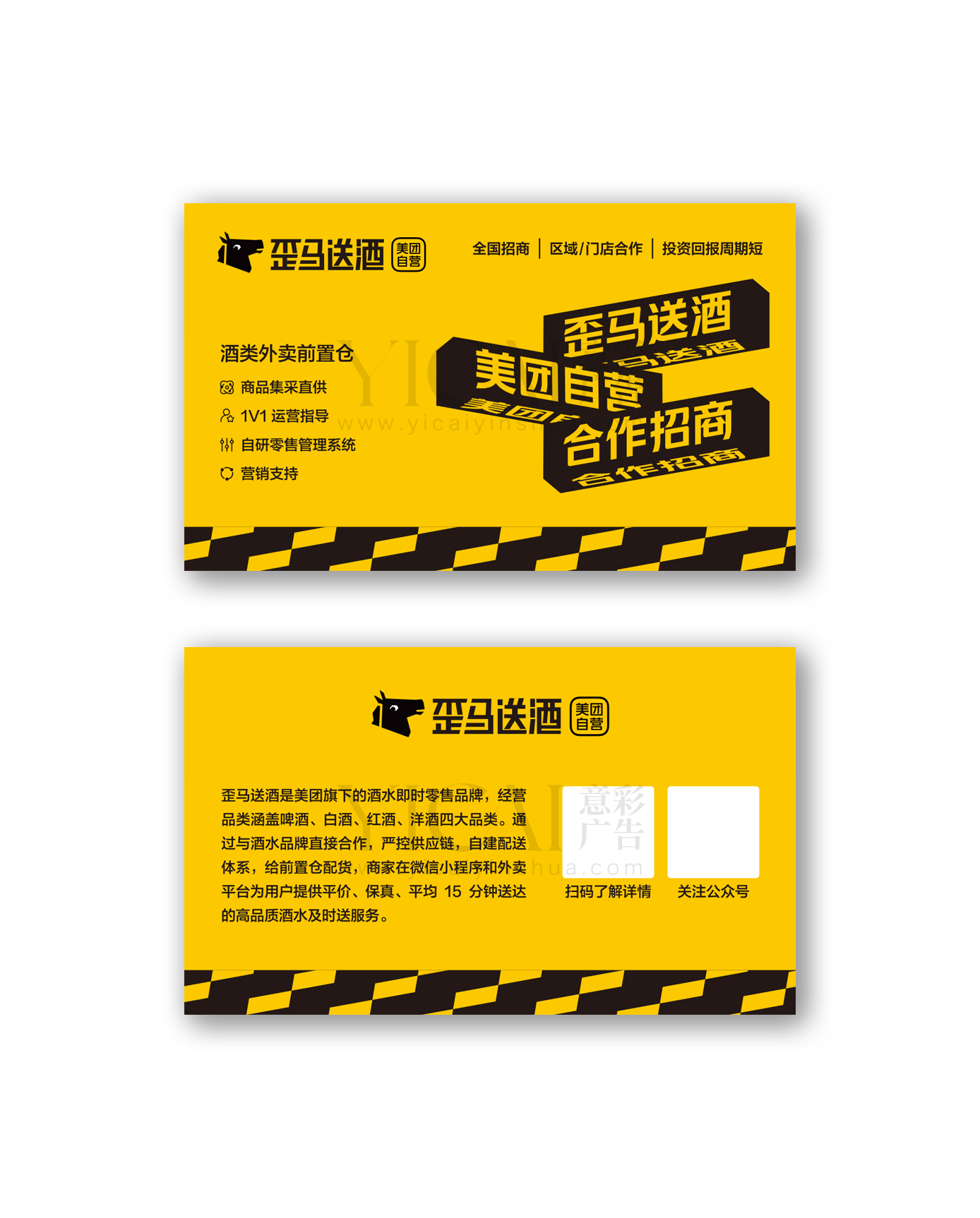 歪马名片卡片模版4