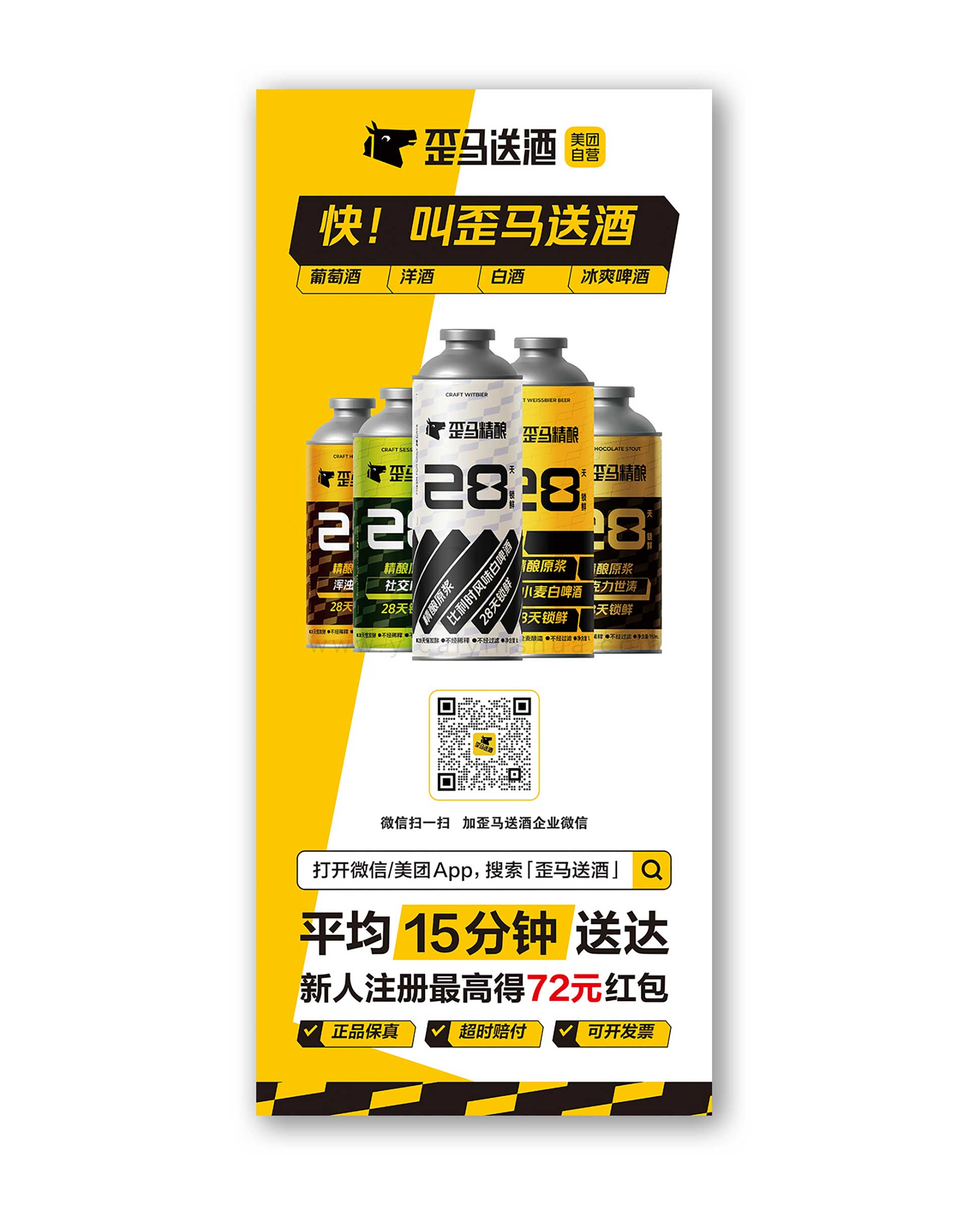 1.歪马送酒展架易拉宝官方标准模版