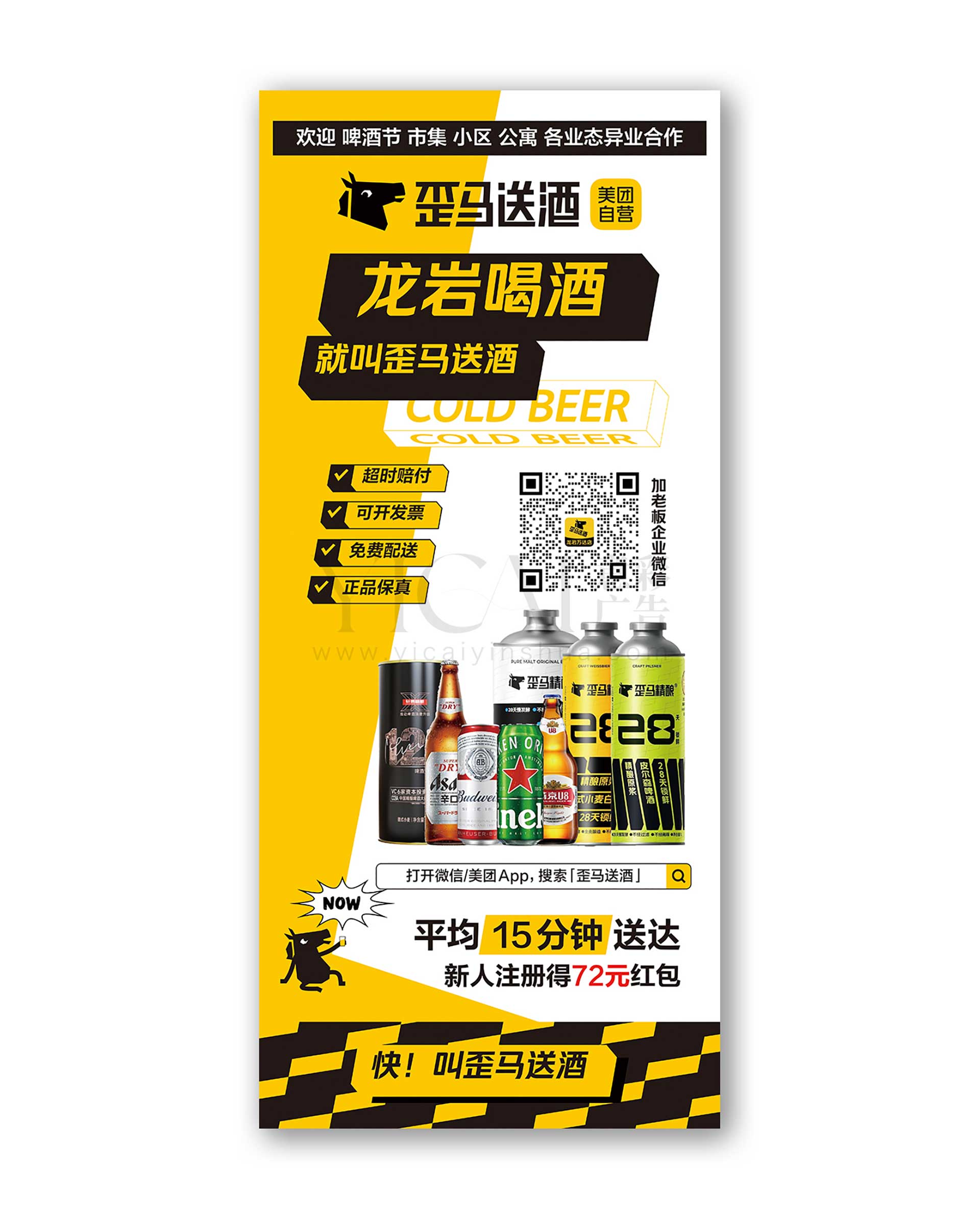 2.歪马送酒展架易拉宝城市模版白色