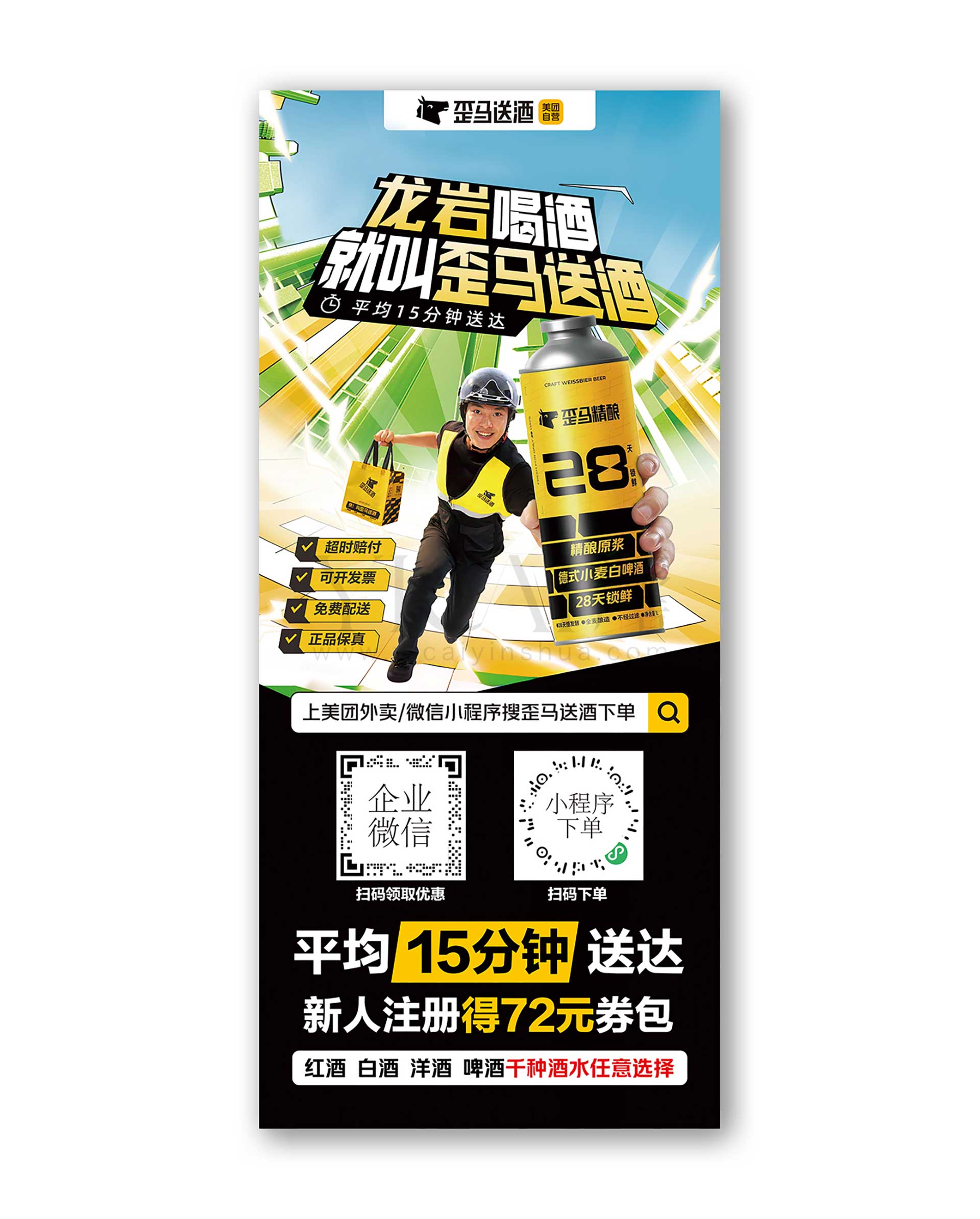 3.歪马送酒展架易拉宝城市人物模版黑色