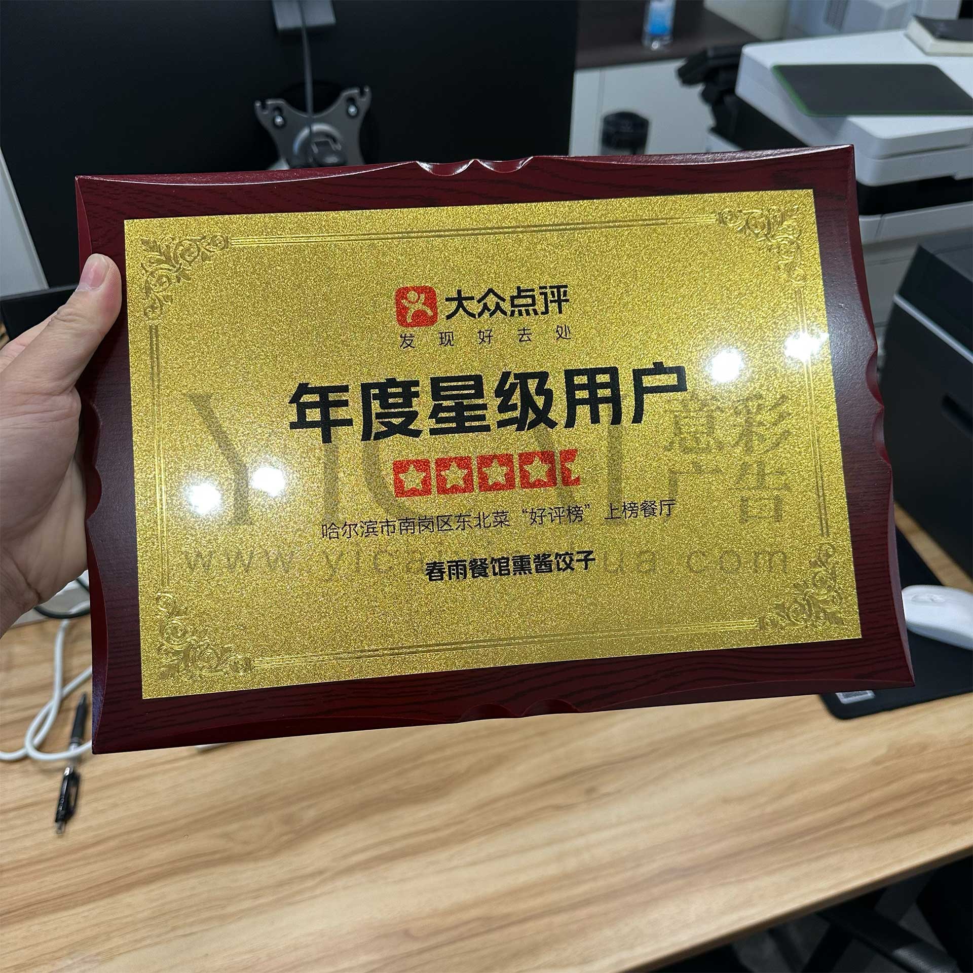 美团点评官方授权木质奖牌年度星级用户