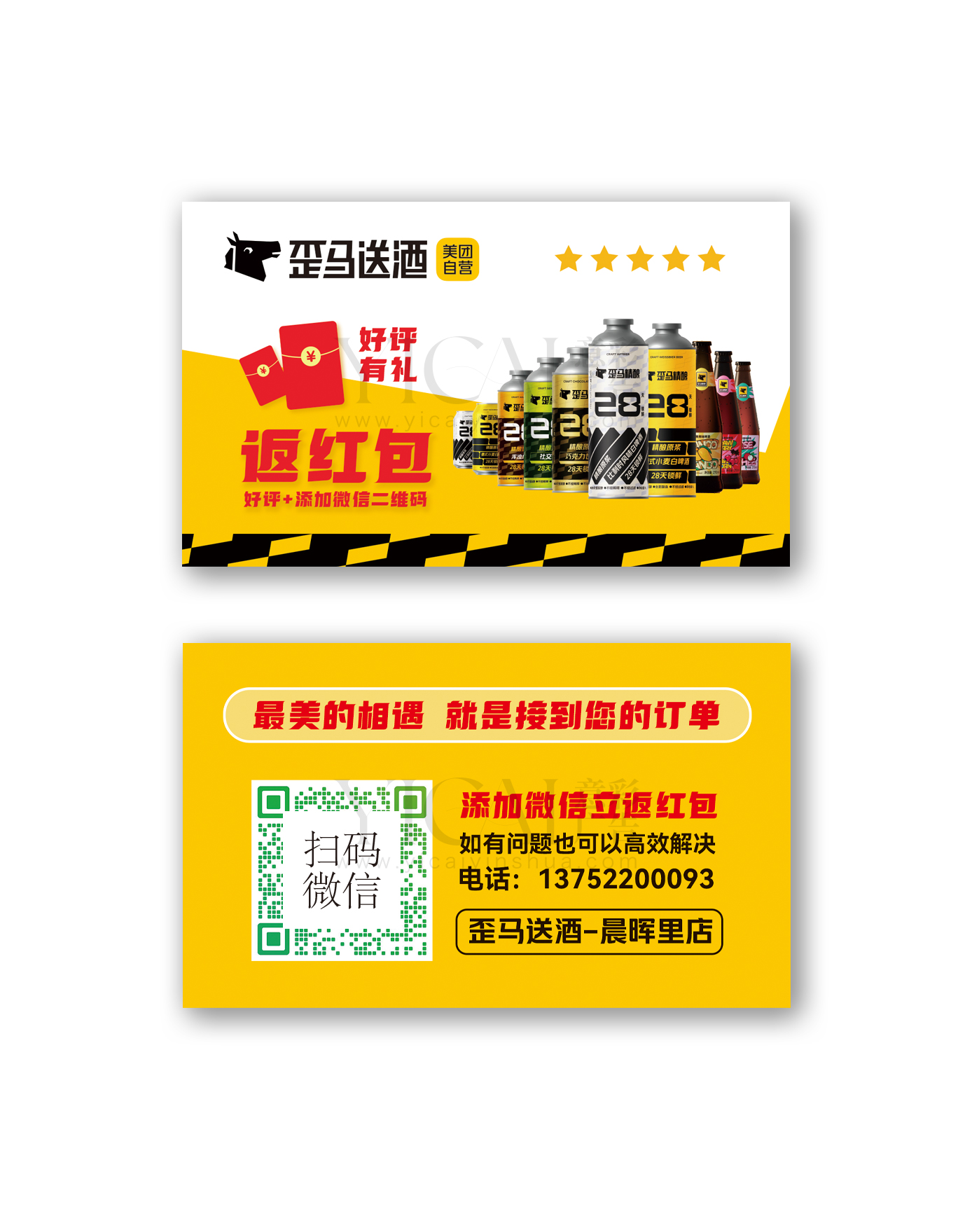 歪马名片卡片模版6-好评卡