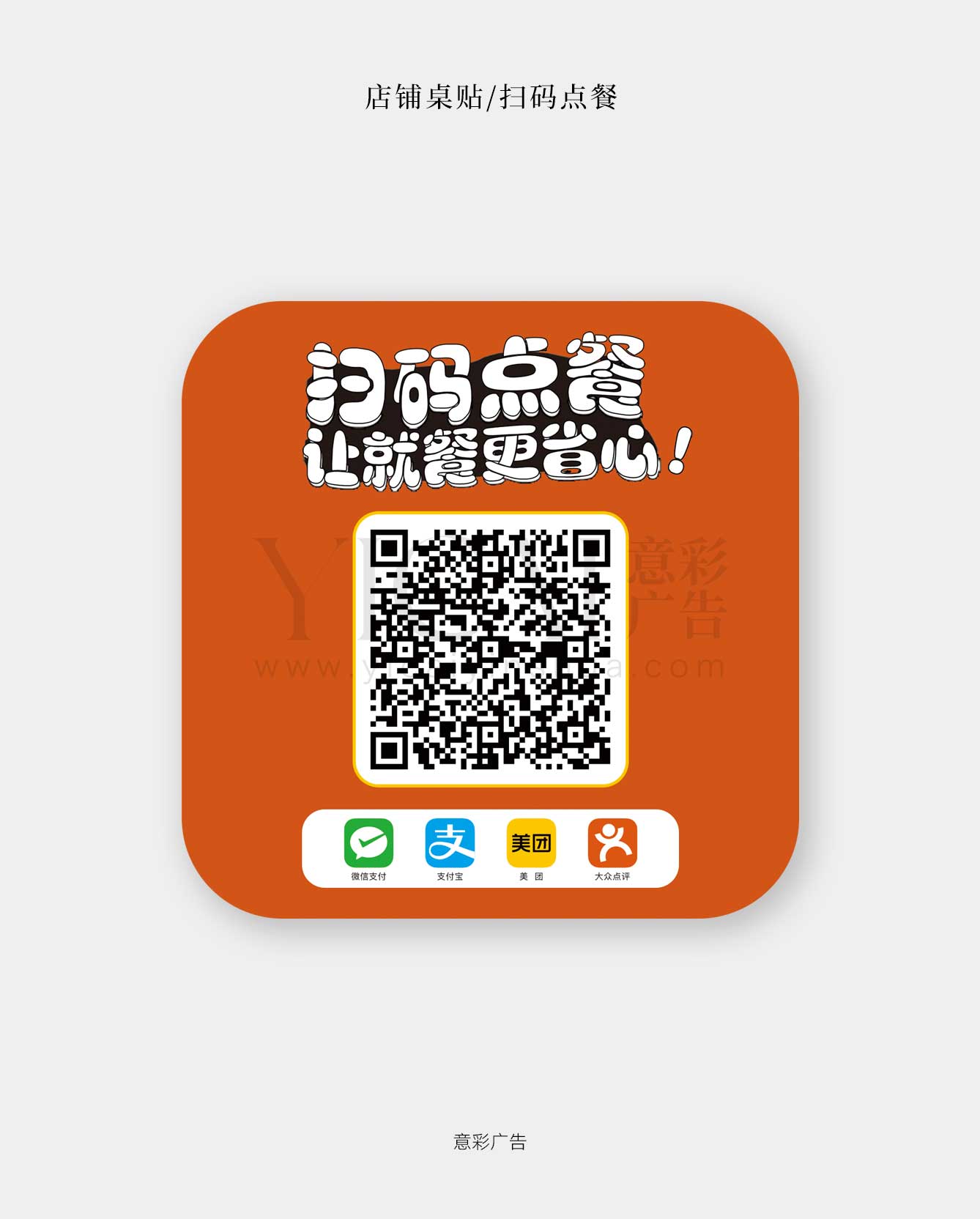 桌贴-扫码点餐-02-简约