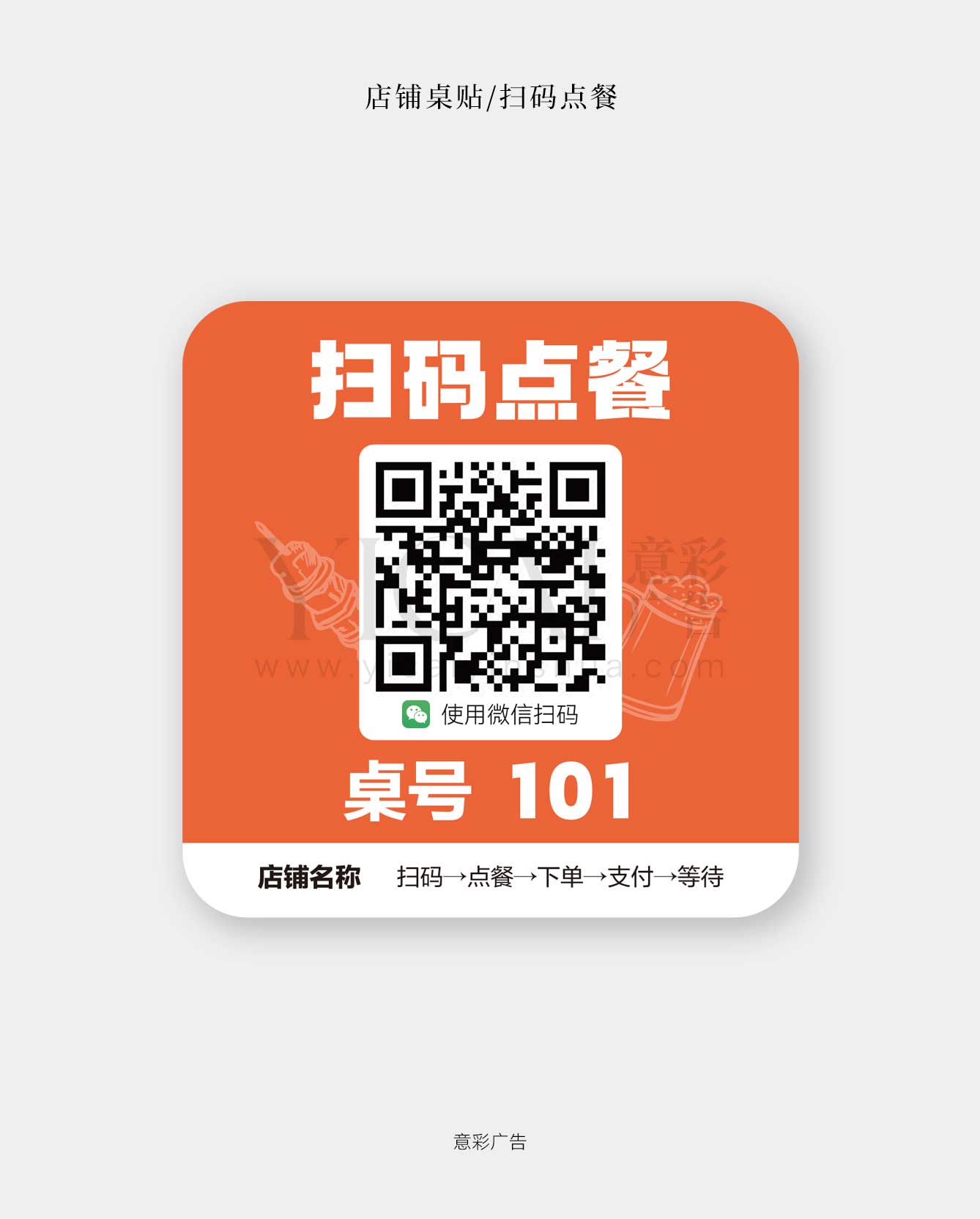 桌贴-扫码点餐-03-简约桌号步骤