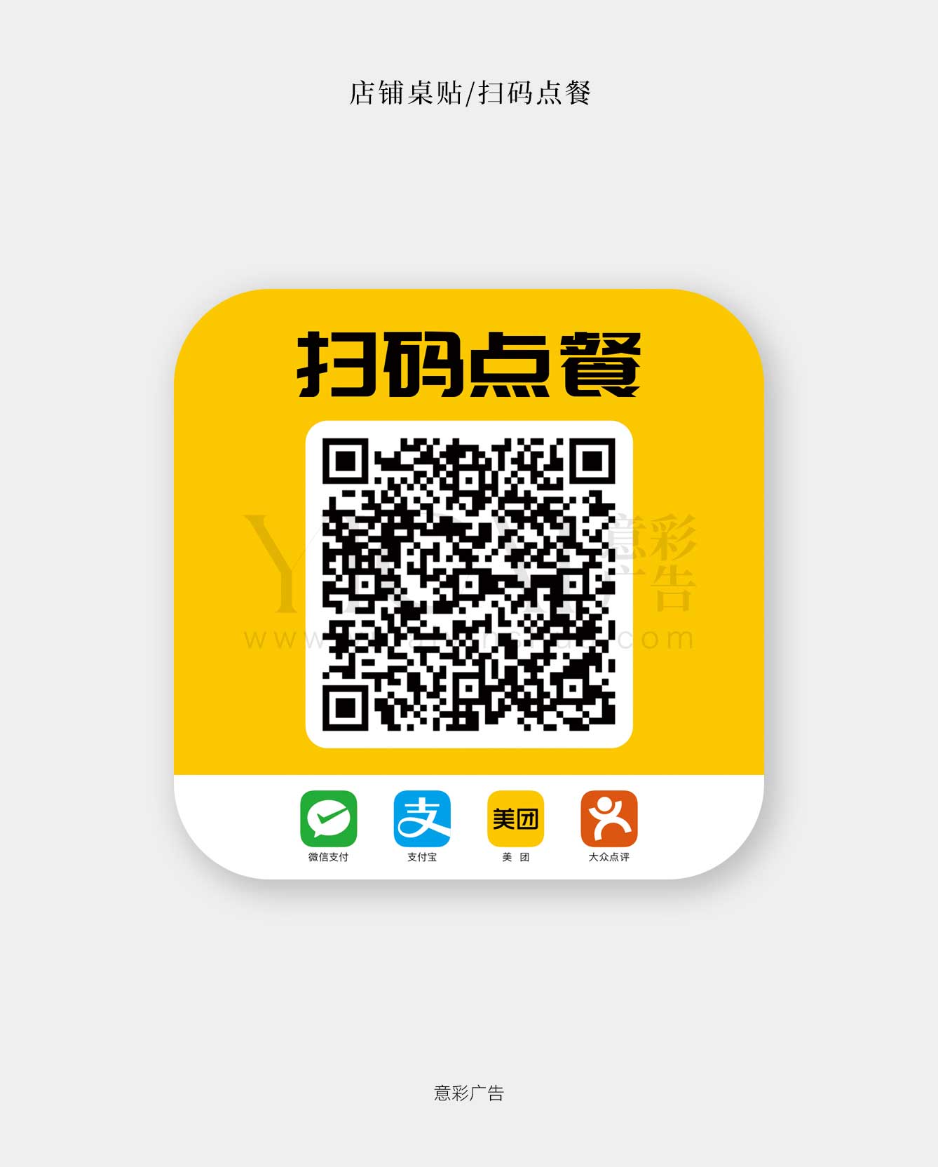 桌贴-扫码点餐-04-简约