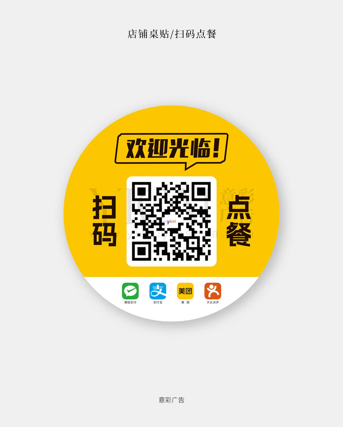 桌贴-扫码点餐-05-简约圆形