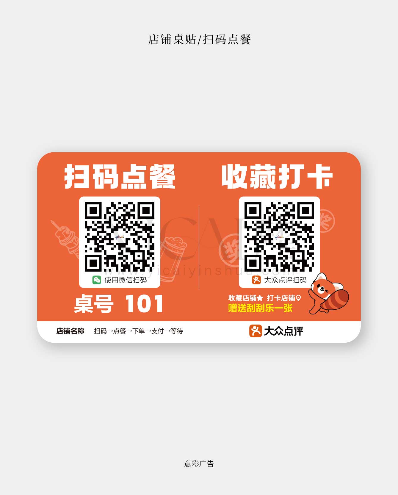 桌贴-扫码点餐-06-长版桌号+活动