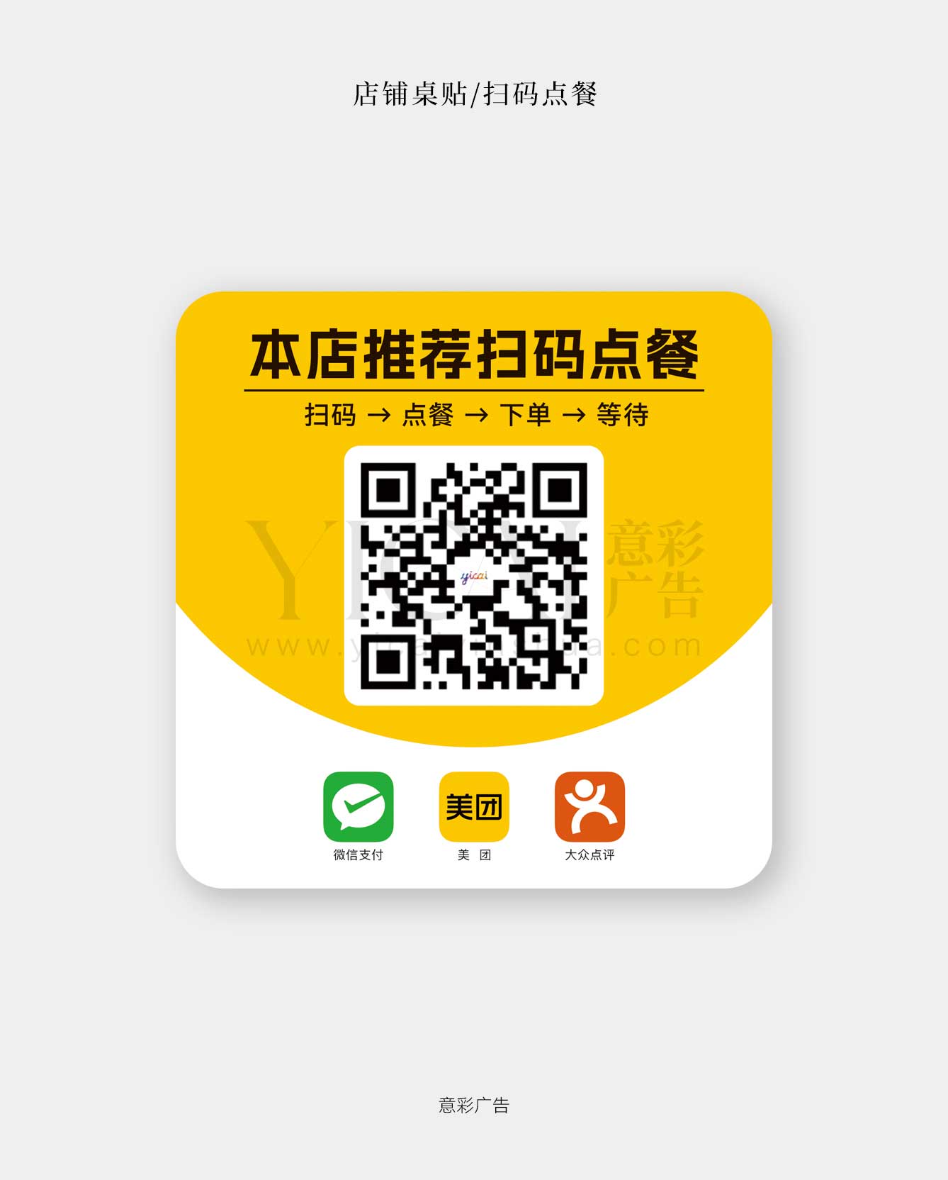 桌贴-扫码点餐-07-推荐使用