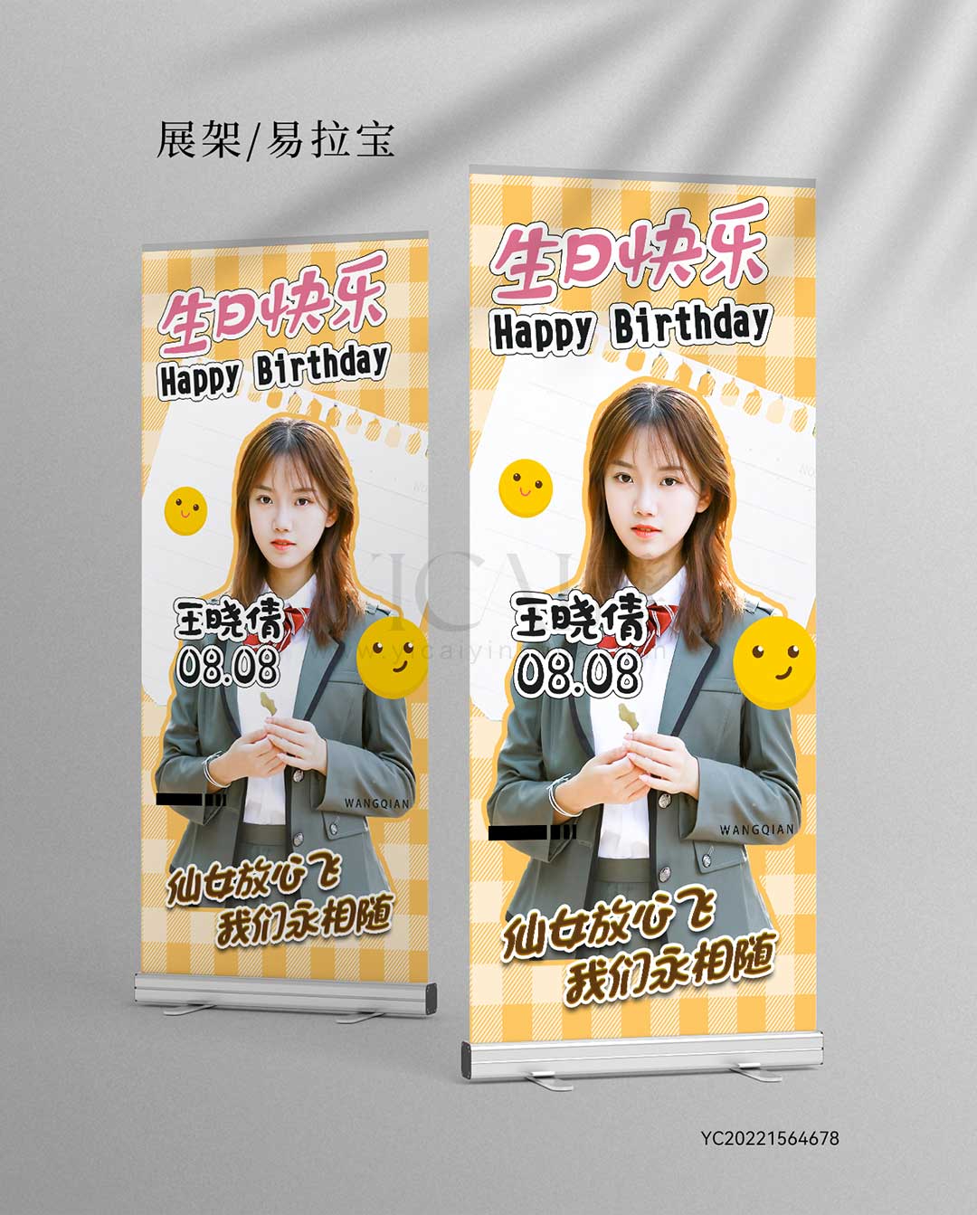 生日展架-可爱-黄色-橙色-卡通