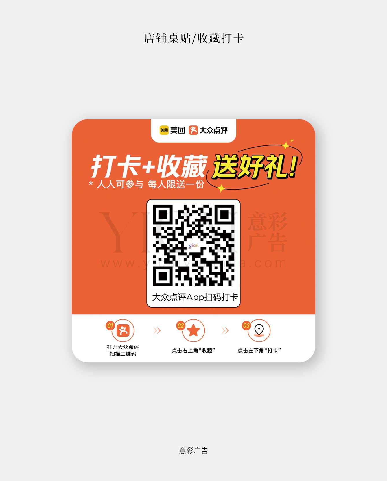桌贴-扫码收藏打卡-01-官版24年点评标准色