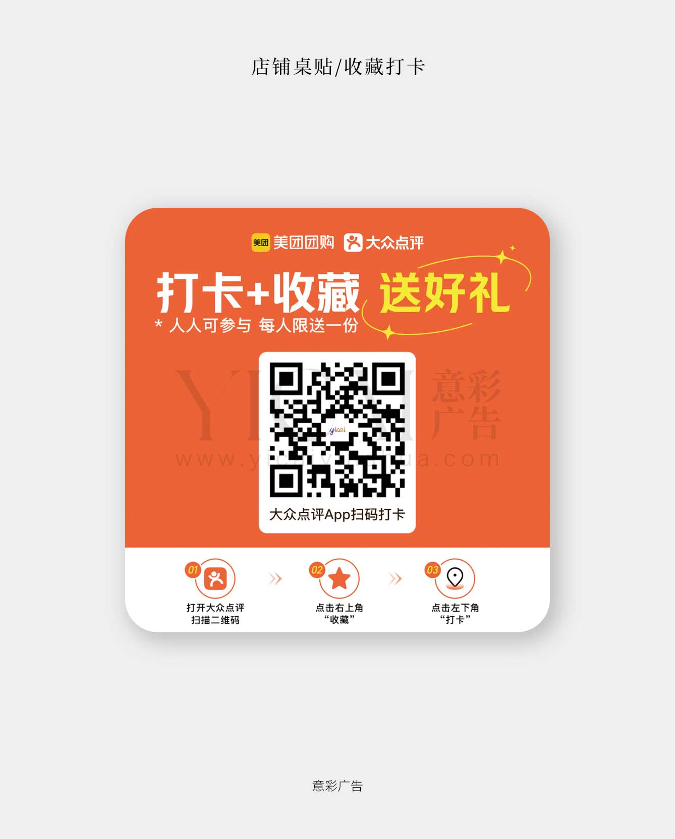 桌贴-扫码收藏打卡-02-官版25年点评标准色