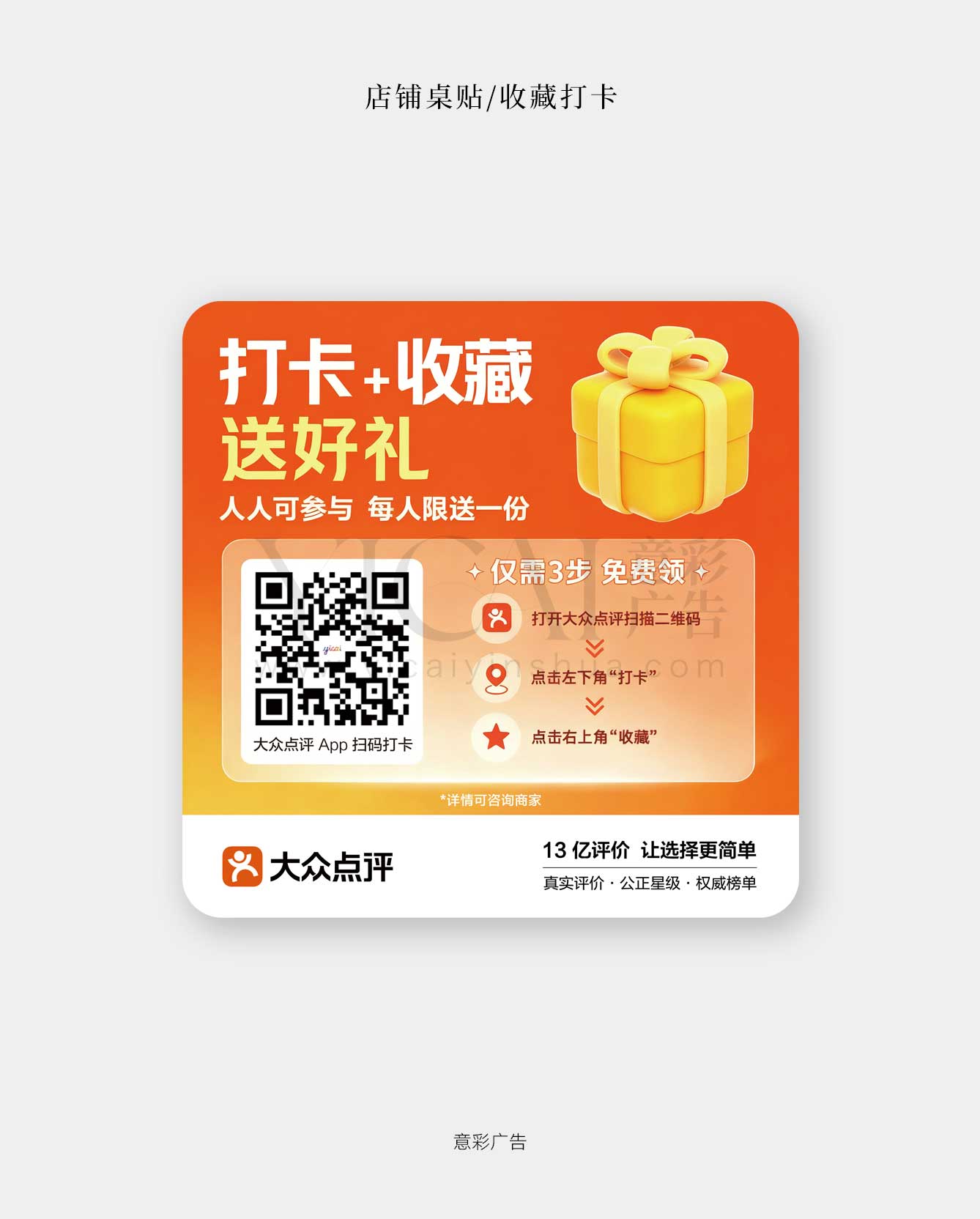 桌贴-扫码收藏打卡-04-官版礼品盒大步骤描述