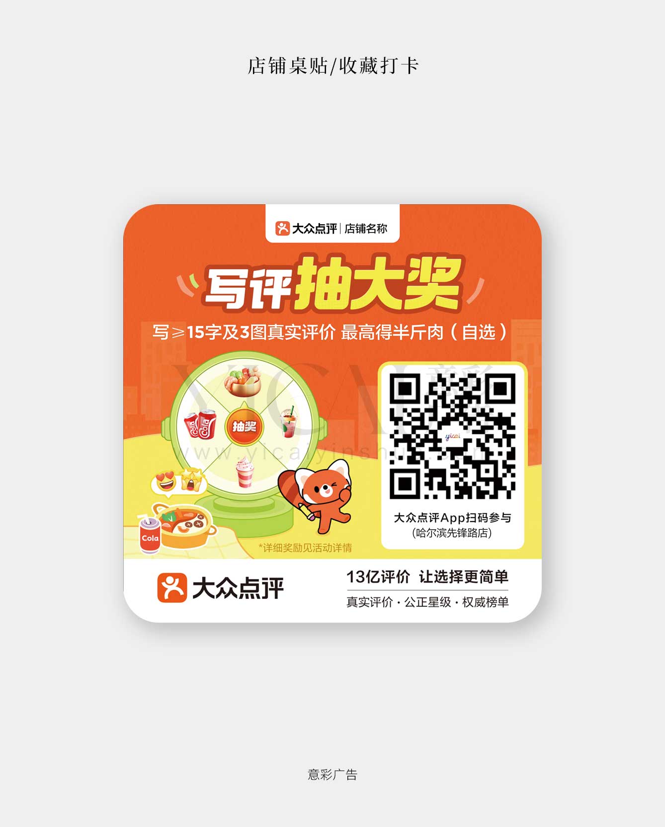 桌贴-扫码收藏打卡-05-官版写评价抽大奖抽奖