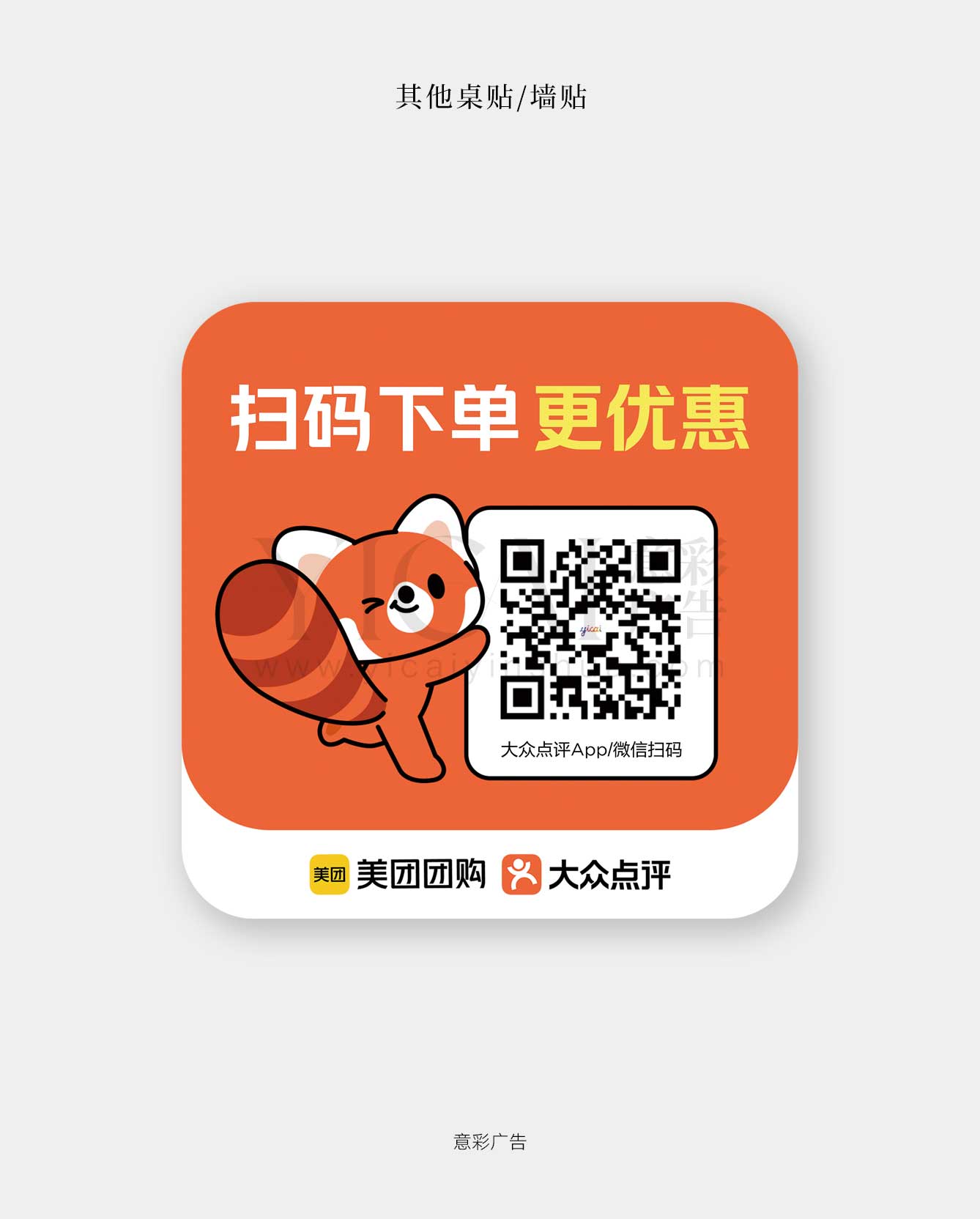 桌贴-01-扫码下单-点评官版带形象