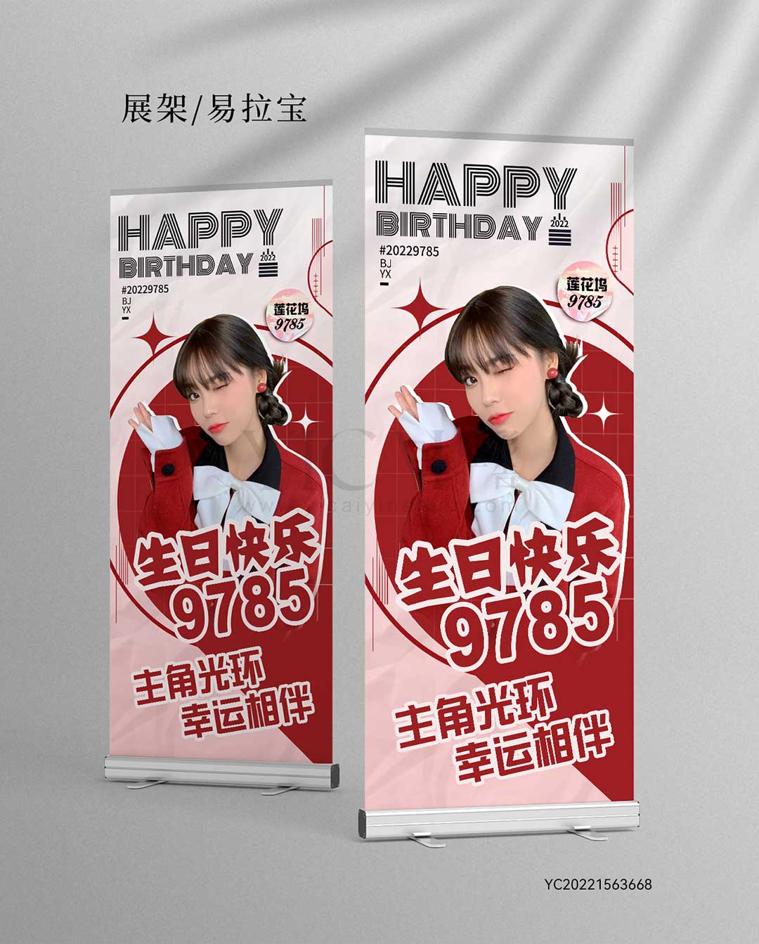生日展架-红色-高级-简约-对比-星星