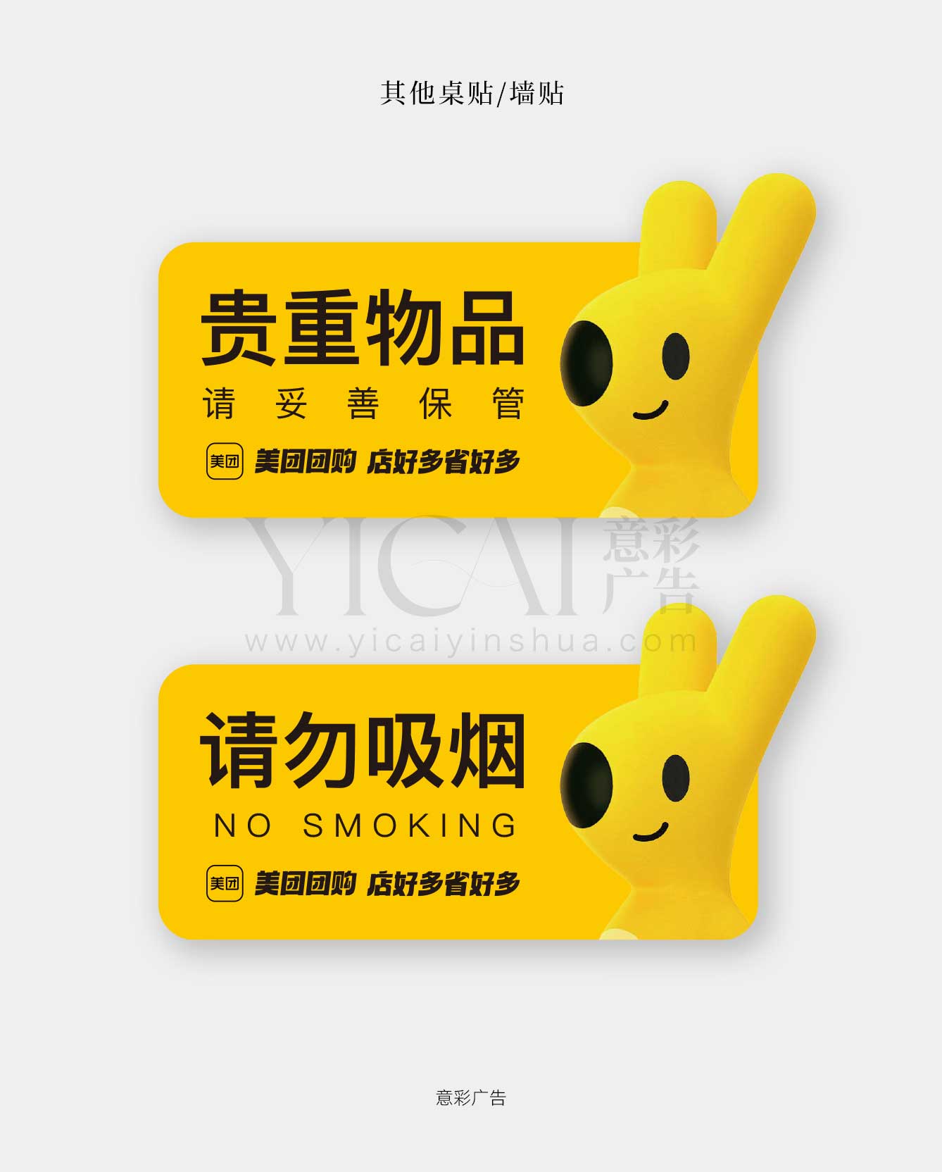 桌贴墙贴-09-温馨提示-贵重物品-请勿吸烟