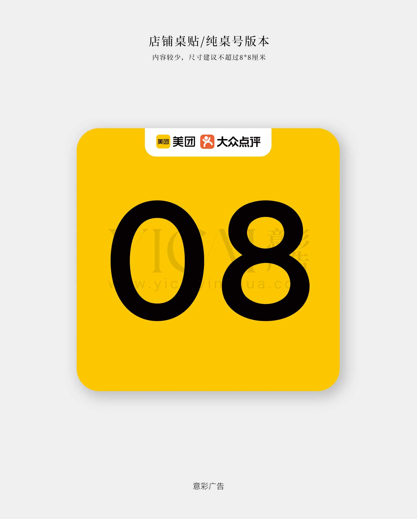 桌贴-11-纯桌号版本-号码随意定制