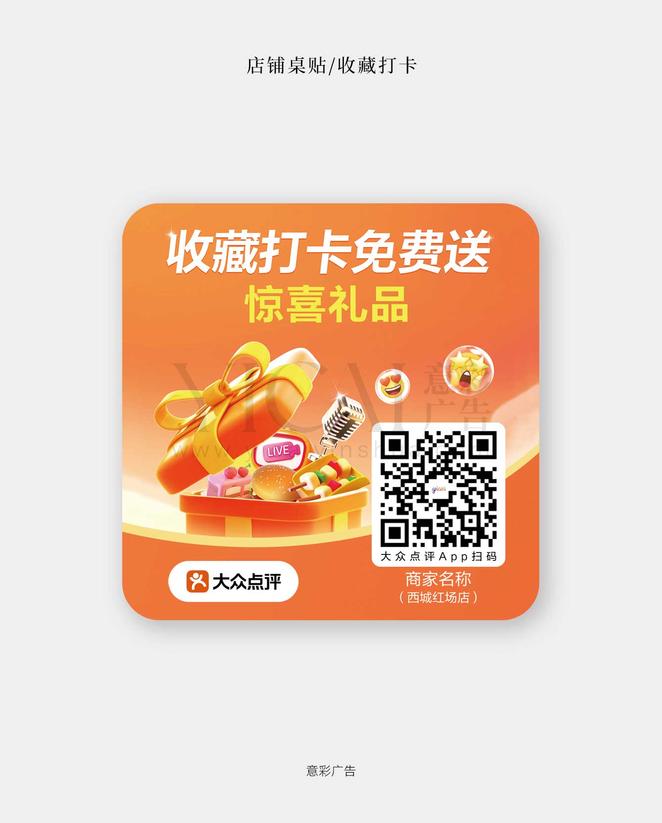 桌贴-扫码收藏打卡-07-官版改简约不体现送好礼