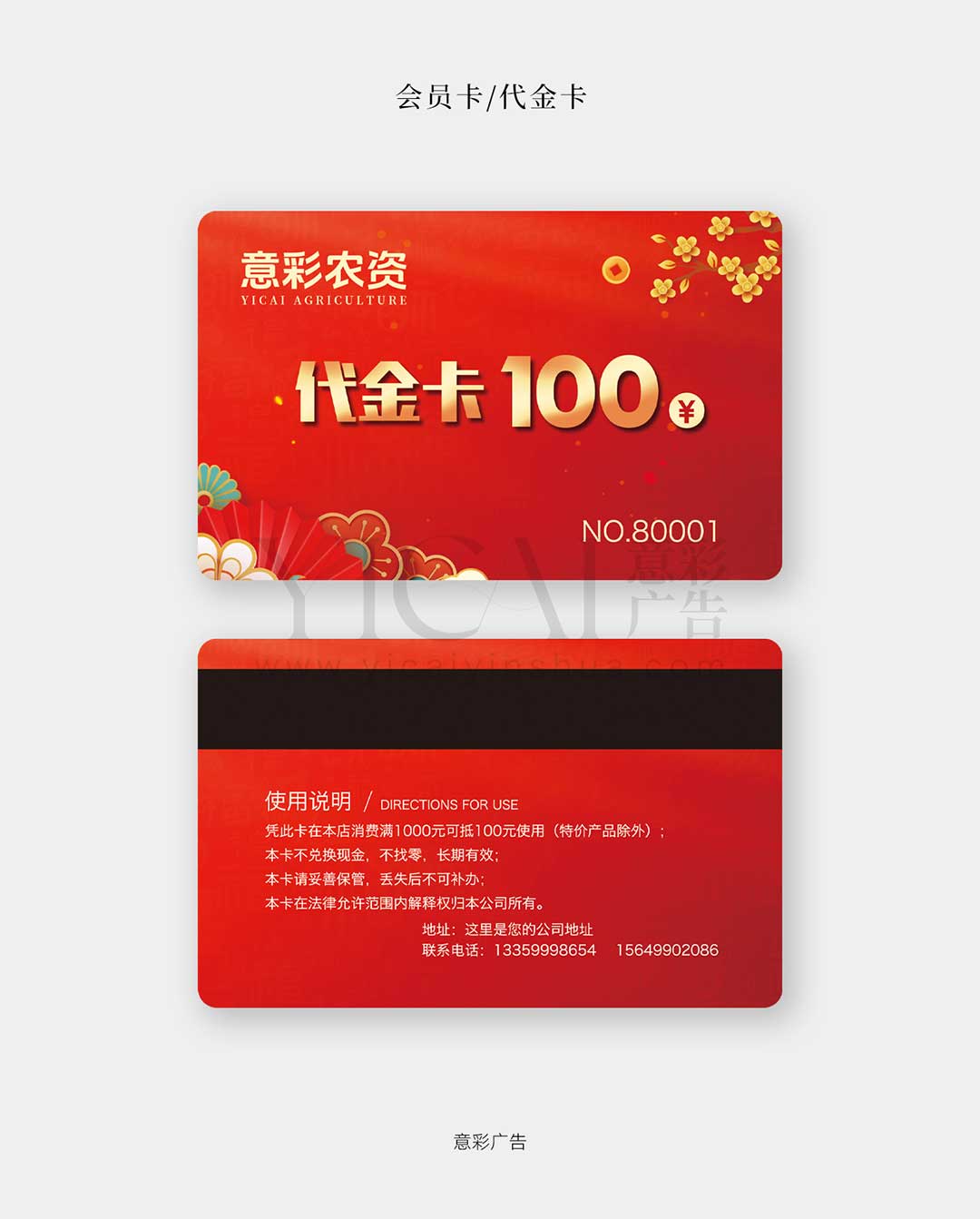 01农资会员卡代金卡