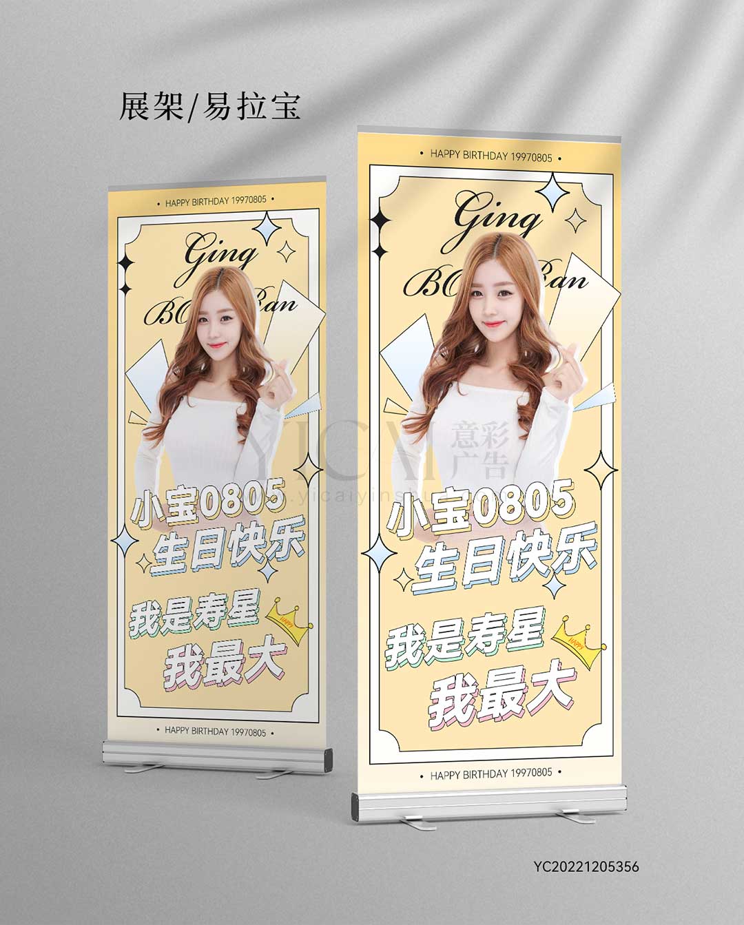 生日展架-黄色-可爱-星星-卡通-奶油-几何-简约