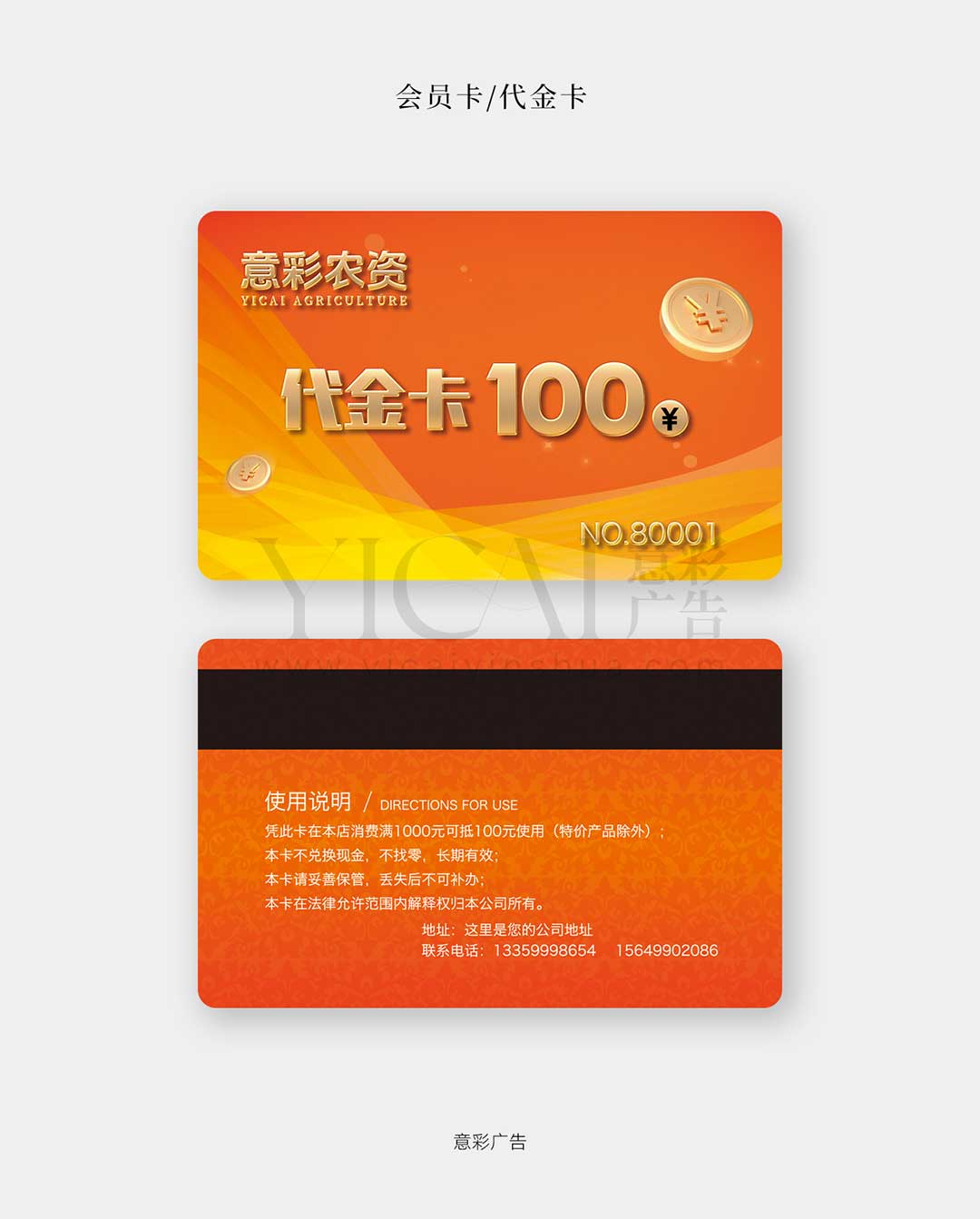 02农资会员卡代金卡
