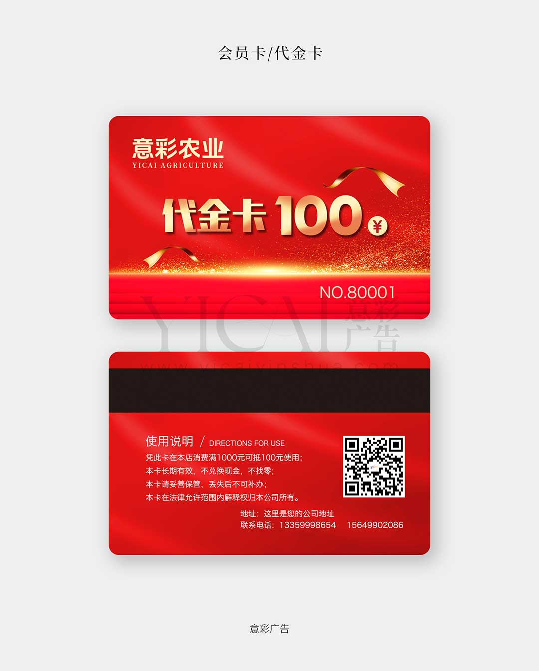 03农资会员卡代金卡