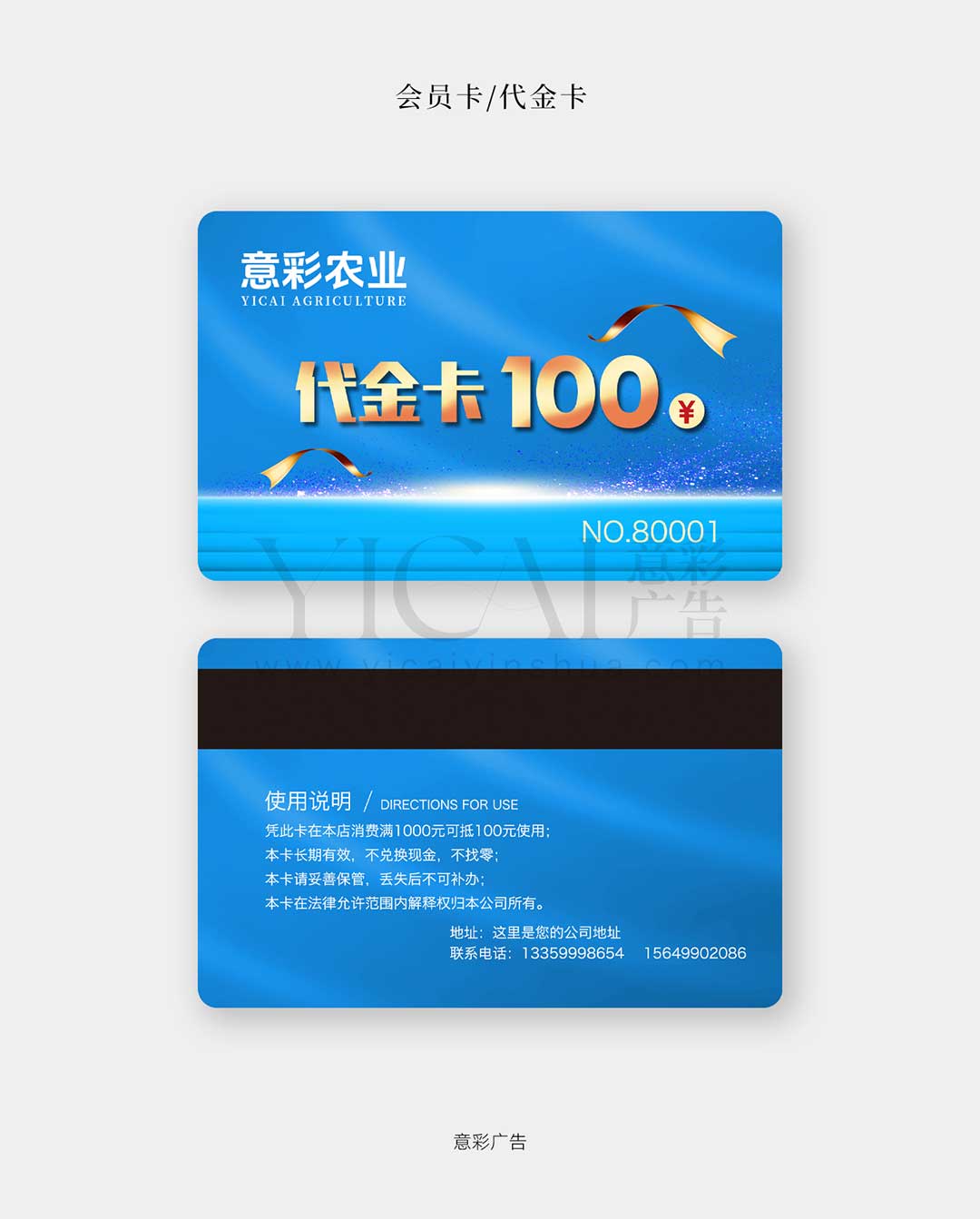 04农资会员卡代金卡