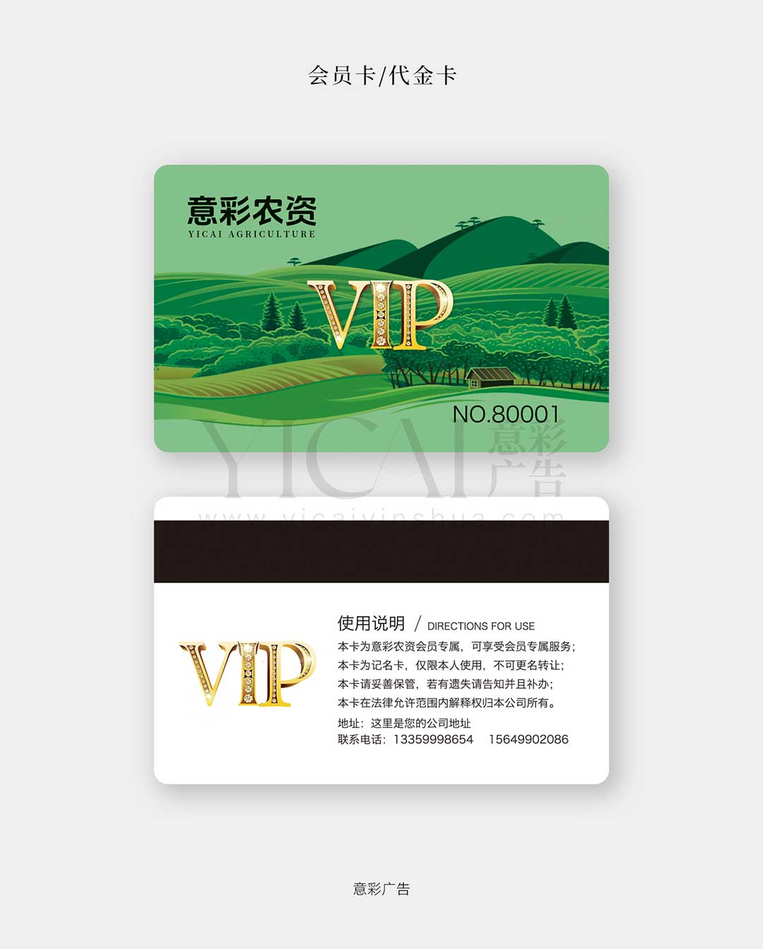 05农资会员卡代金卡