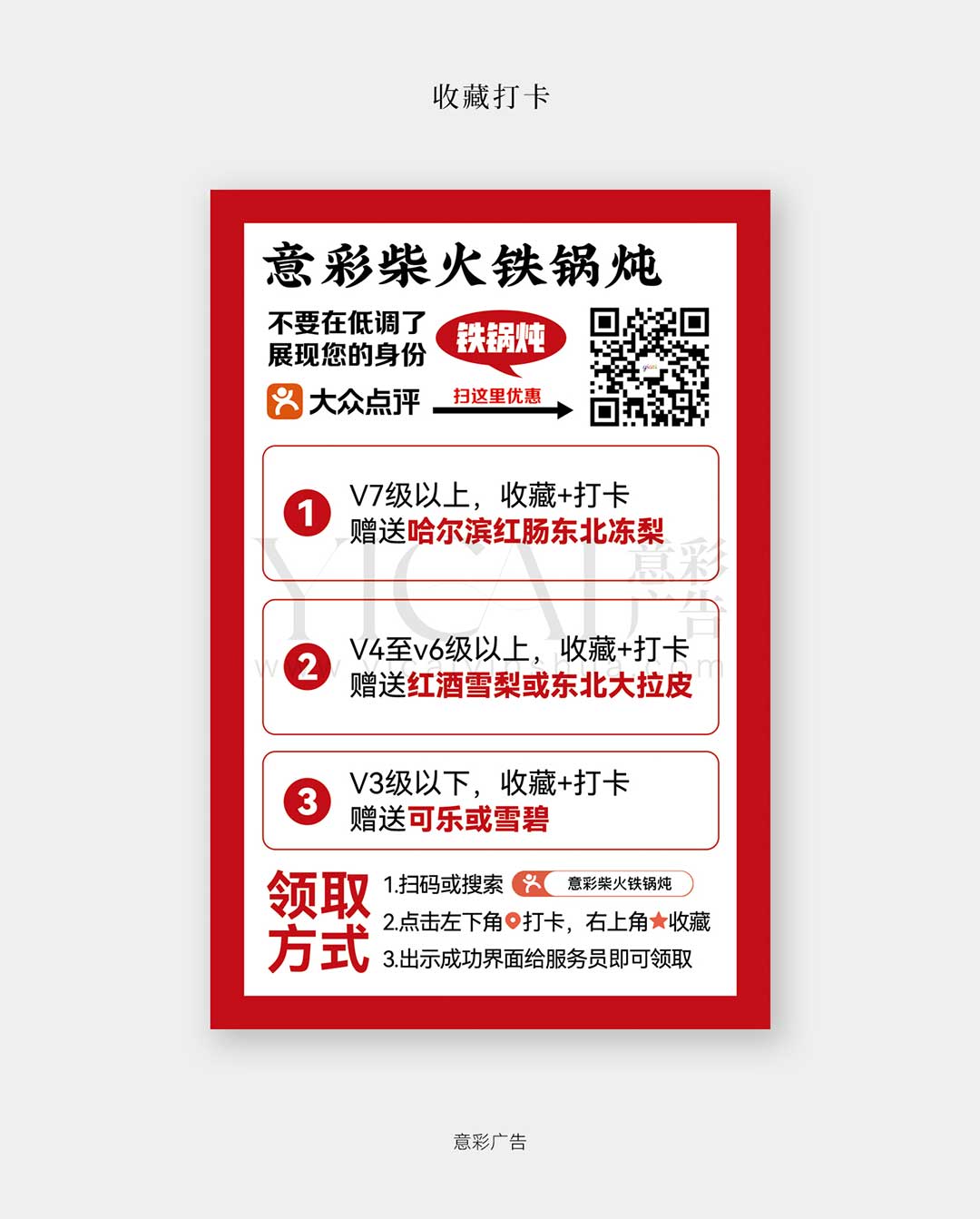 01收藏打卡-铁锅炖LV等级身份优惠红肠冻梨雪碧