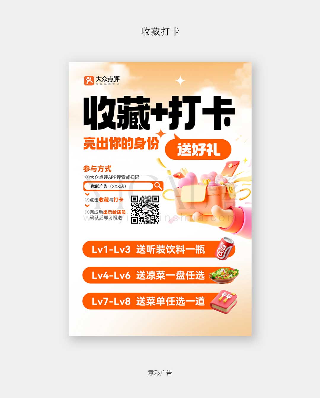 03收藏打卡-LV等级身份-礼盒-送好礼-饮料-菜