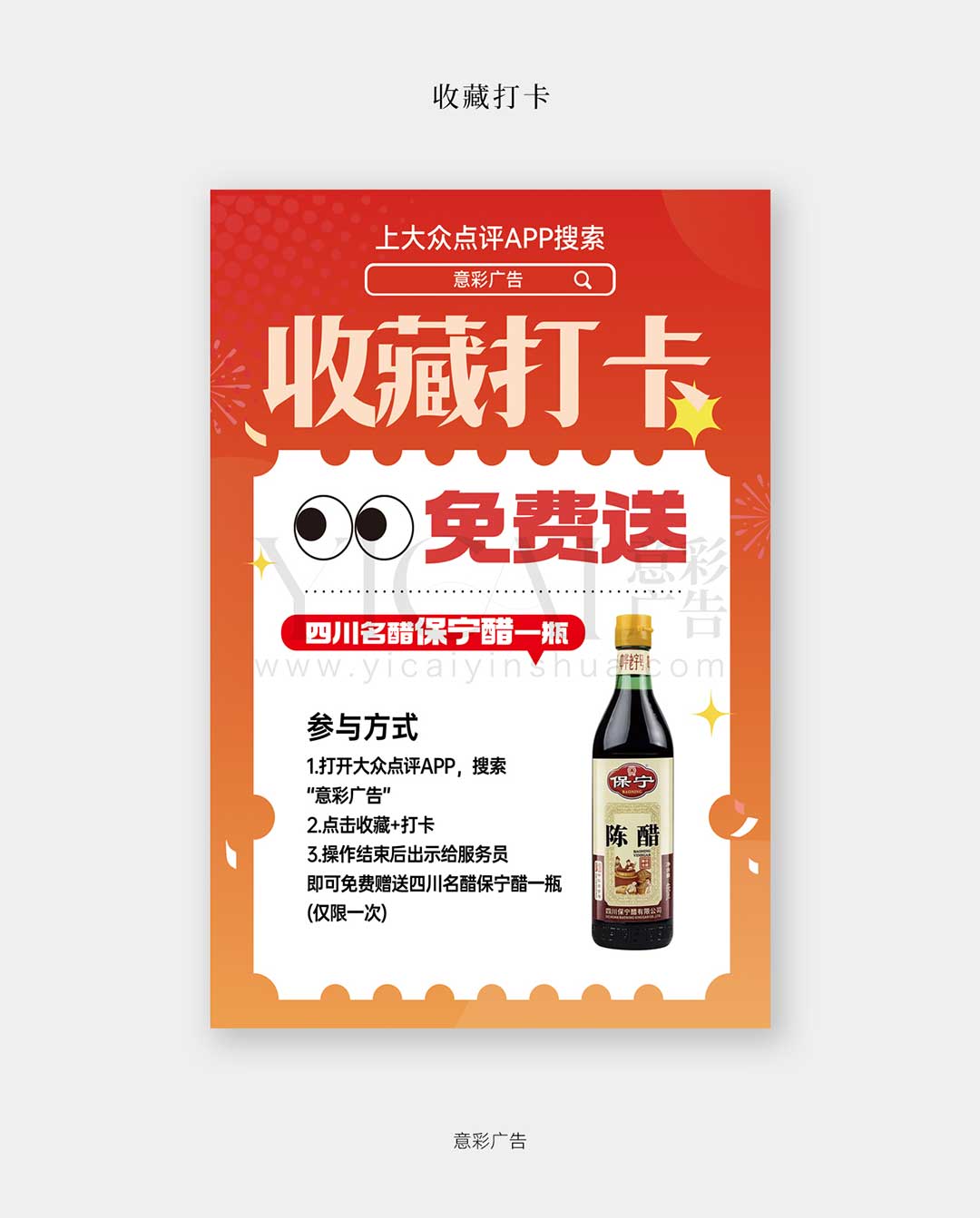 04收藏打卡-送礼品-醋