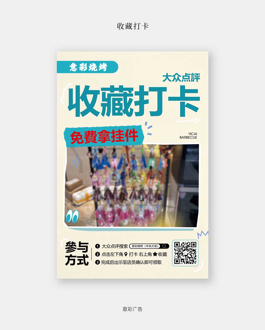 05收藏打卡-烧烤-礼品-挂件-钥匙链