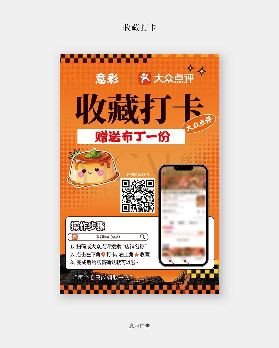 07收藏打卡-烤肉-送布丁