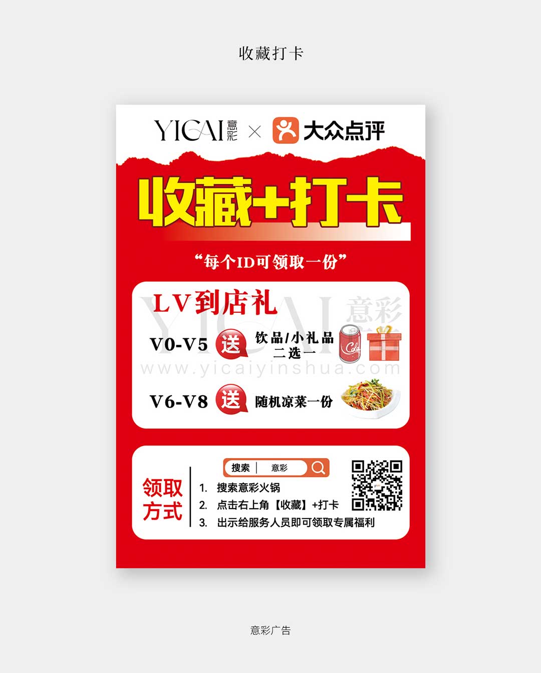 09收藏打卡-火锅LV等级身份饮品凉菜