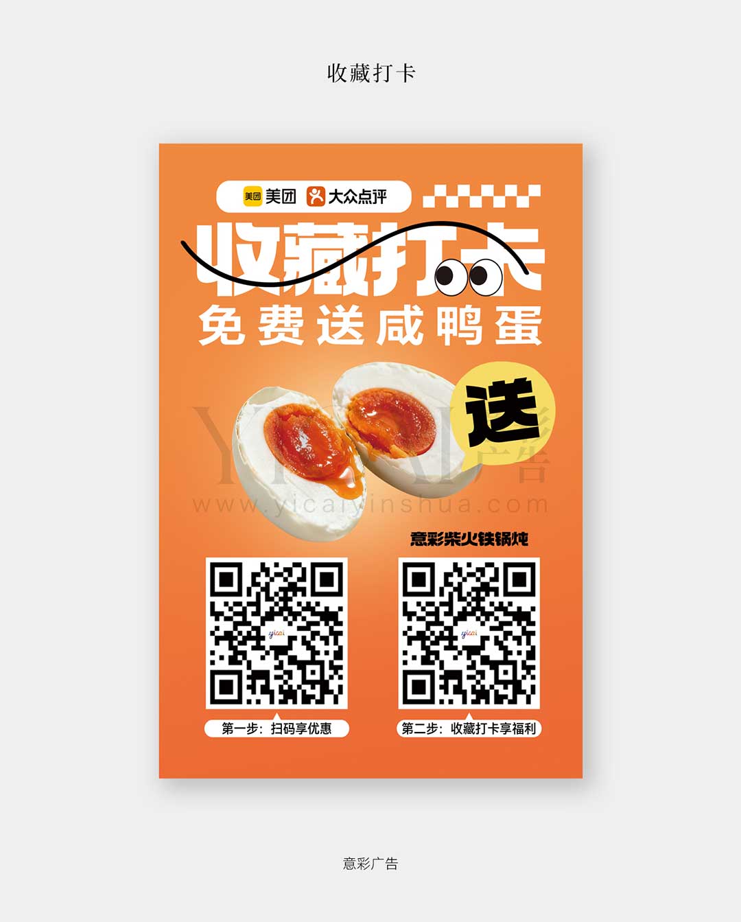 14收藏打卡-铁锅炖送咸鸭蛋双码