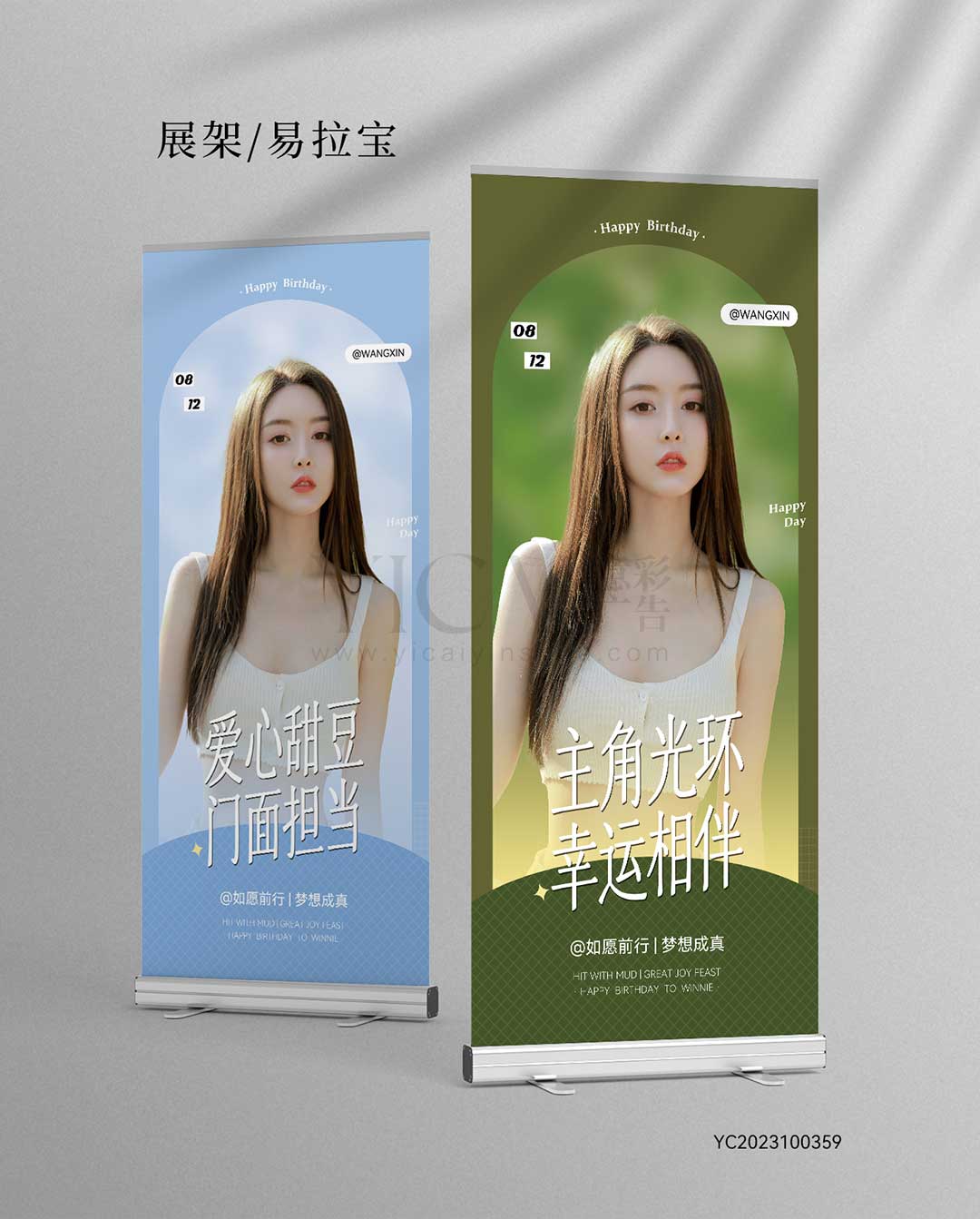 生日展架-绿色浅蓝色粉色-简约风格