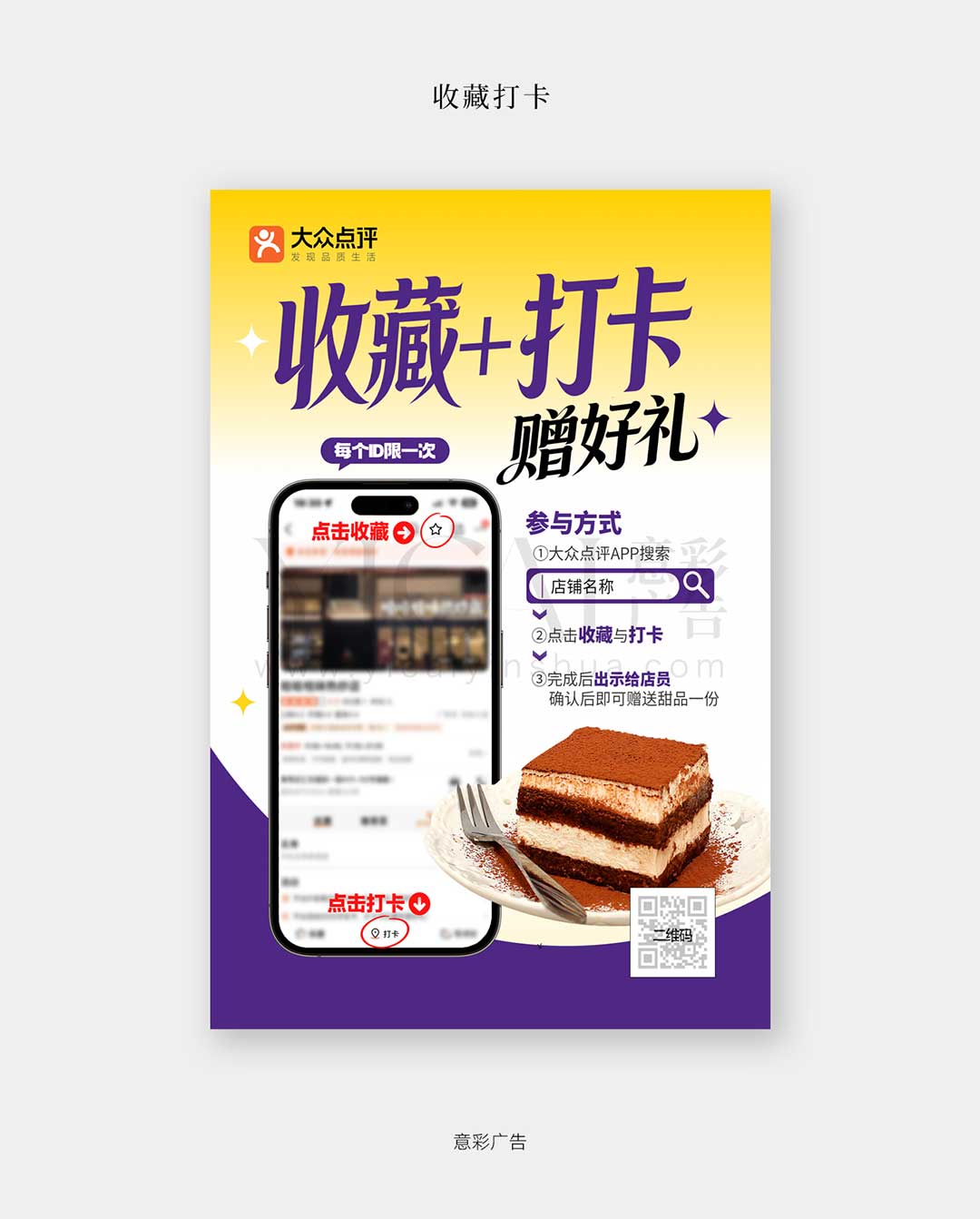 15收藏打卡-蛋糕店甜点会员储值