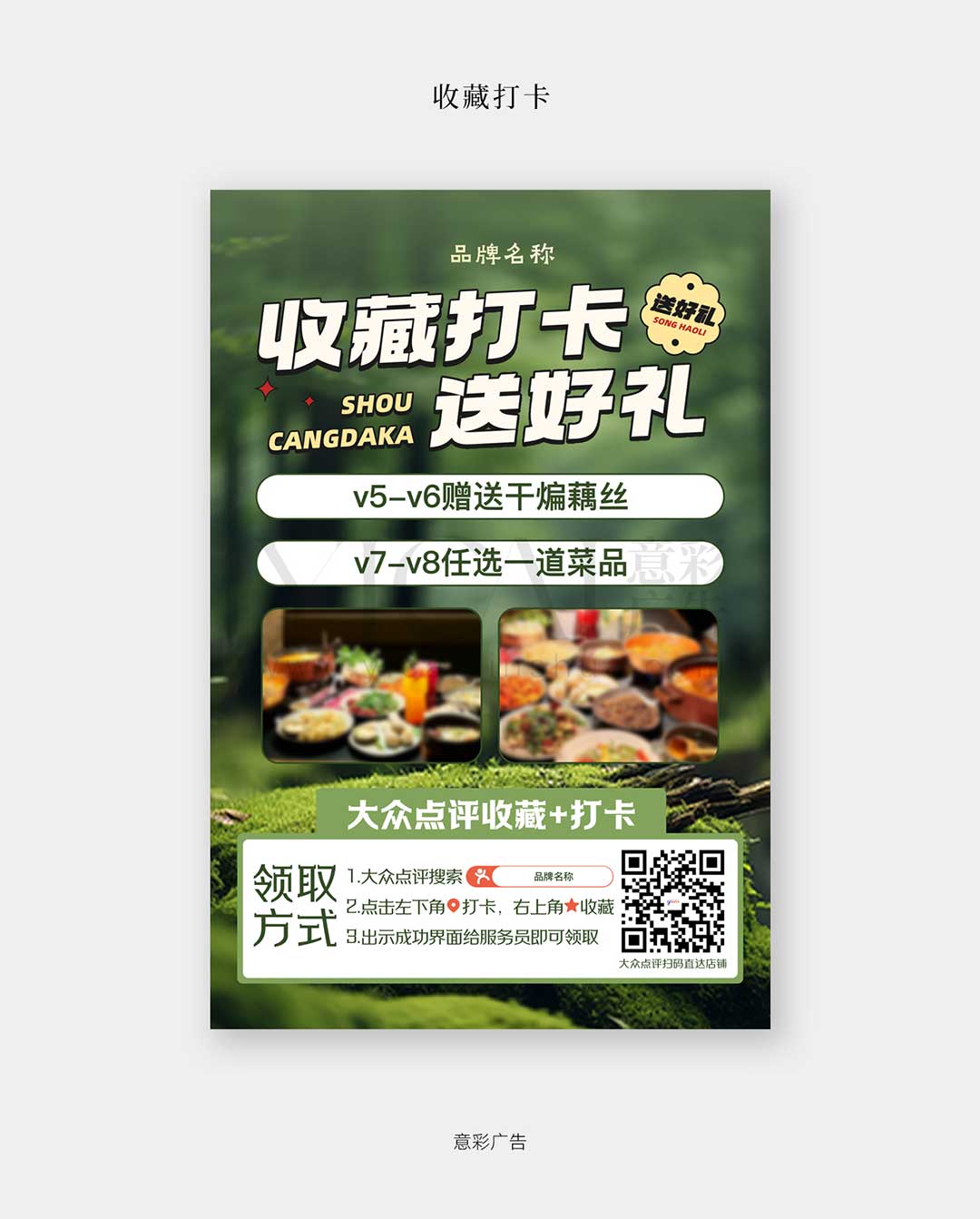 16收藏打卡-烤肉绿色评价有礼