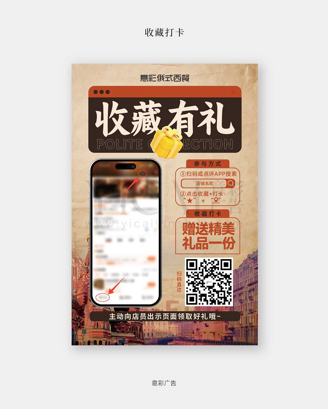 17收藏打卡-收藏有礼-精美礼品一份-复古俄式西餐