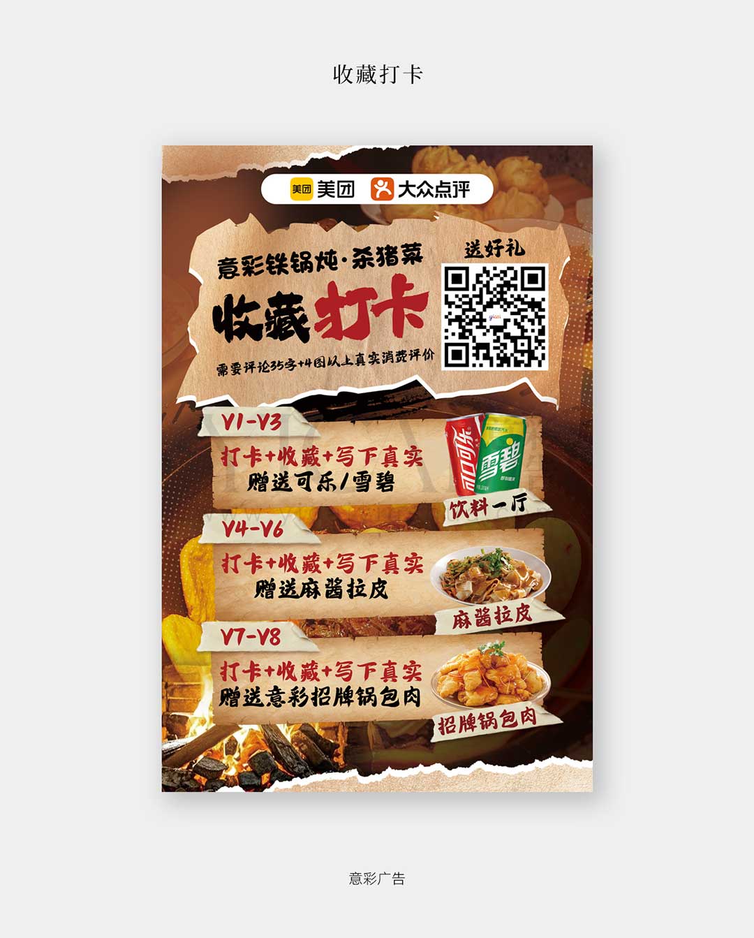 19收藏打卡-铁锅炖杀猪菜-锅包肉-麻酱拉皮-评论