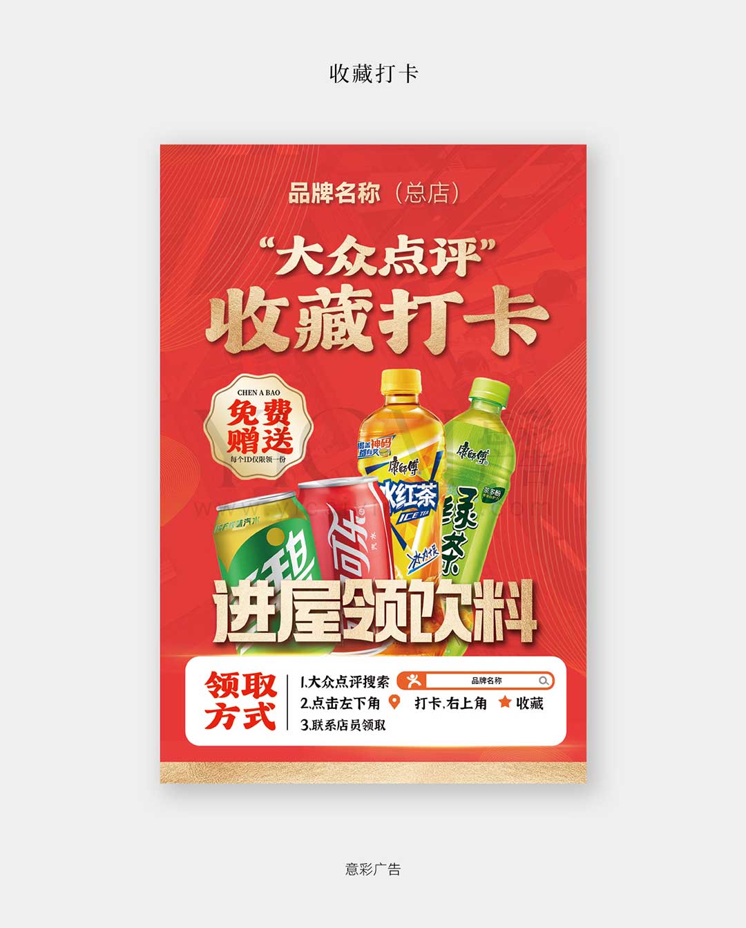 20收藏打卡-火锅进屋领饮料