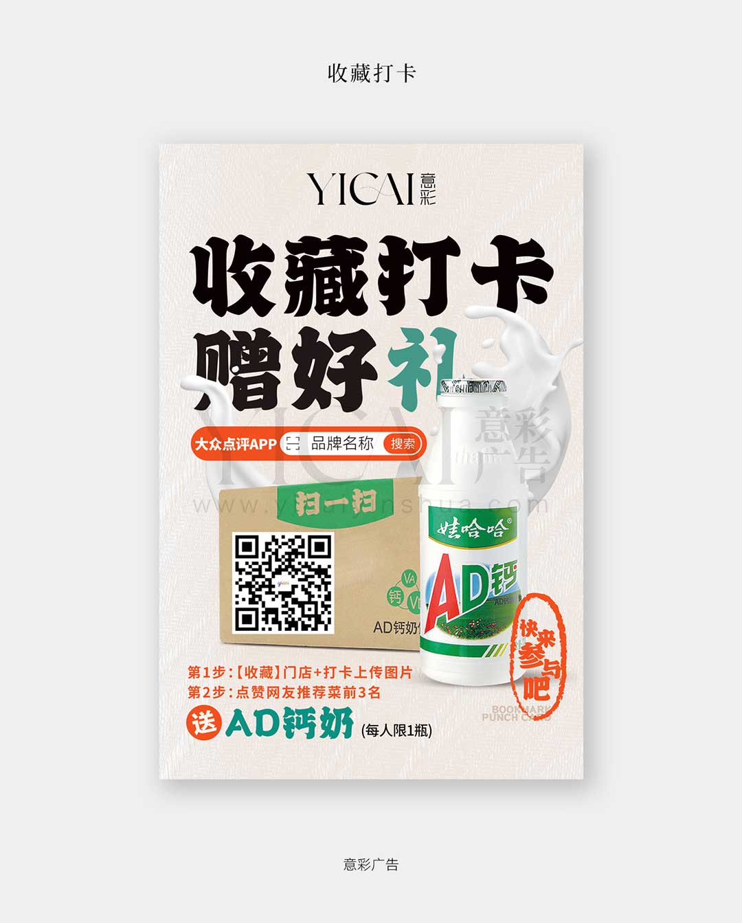 23收藏打卡-赠送AD钙-推荐菜点赞