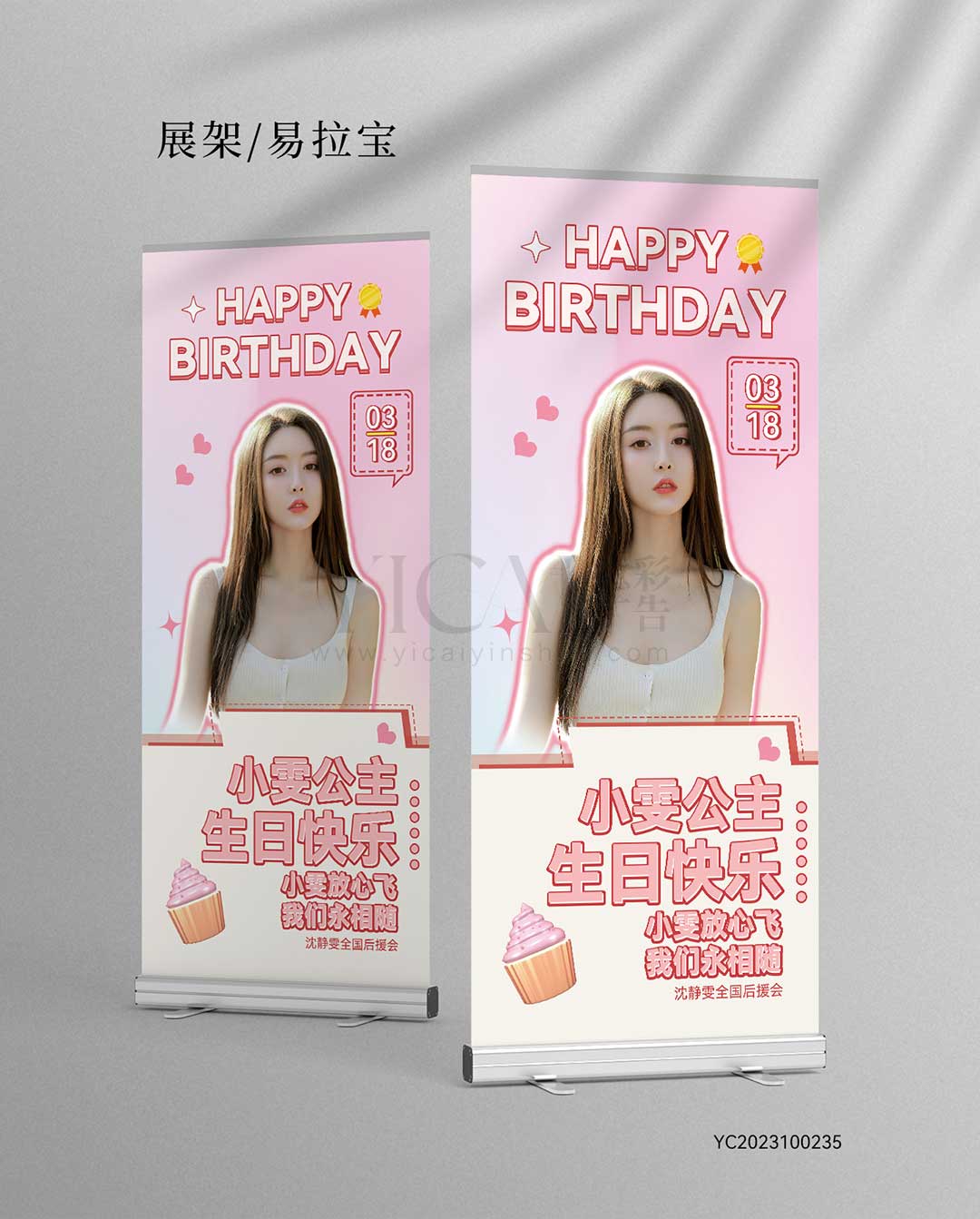 生日展架-可爱-暖色-粉色-简约-浅色-爱心