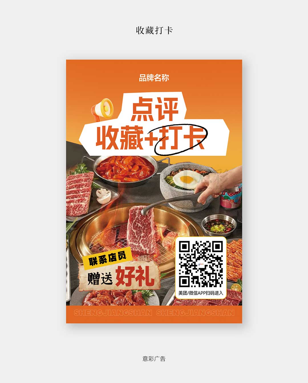 26收藏打卡-烤肉赠送礼品