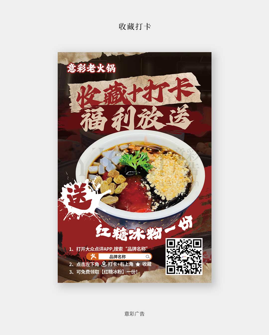 30收藏打卡-福利大放送-红糖冰粉