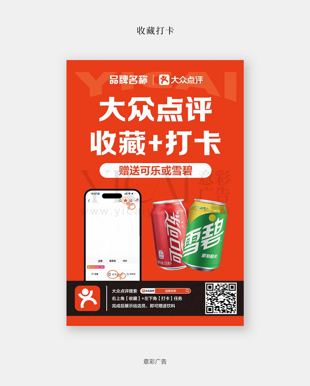 32收藏打卡-红色可乐雪碧