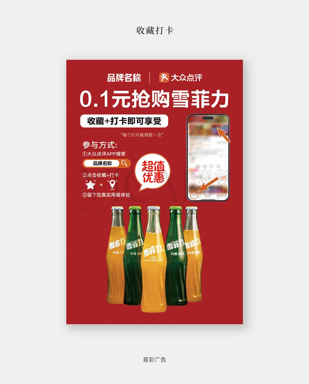 33收藏打卡-烤肉红色-雪菲力